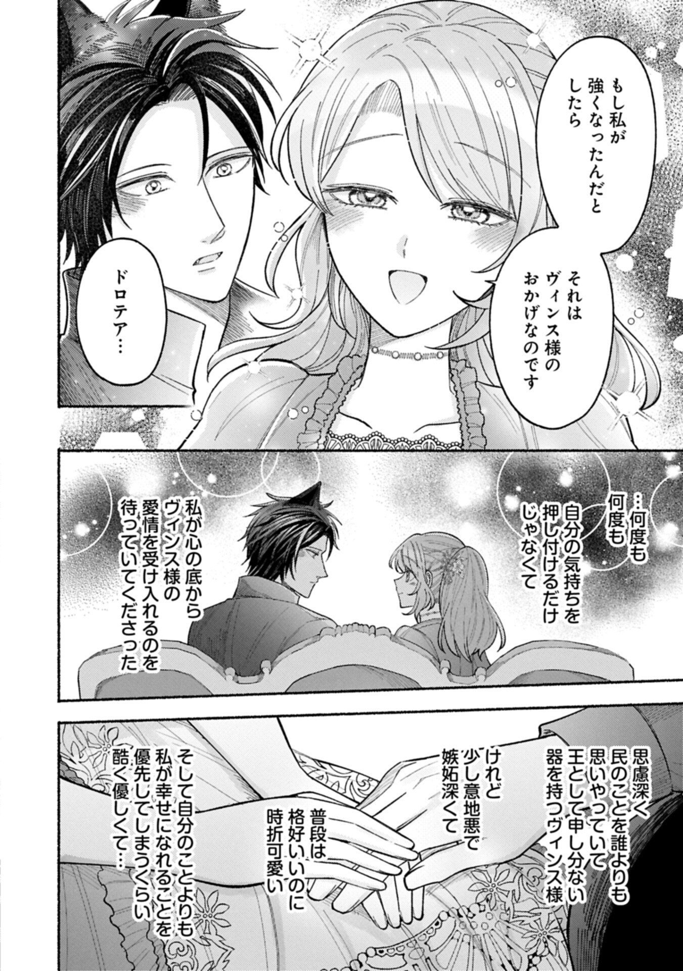 SEIJO NO IMOUTO NO SHIRINUGUI O OUSETSU KATTA, TADA NO JIJO DE GOZAIMASU: SHAZAISAKI NO SHISHIJINKOKU DE NAZEKA REIKOKU KURO OOKAMI HEIKA NI MISOMERAREMASHITA!? Chap 24.2 - Pic 8