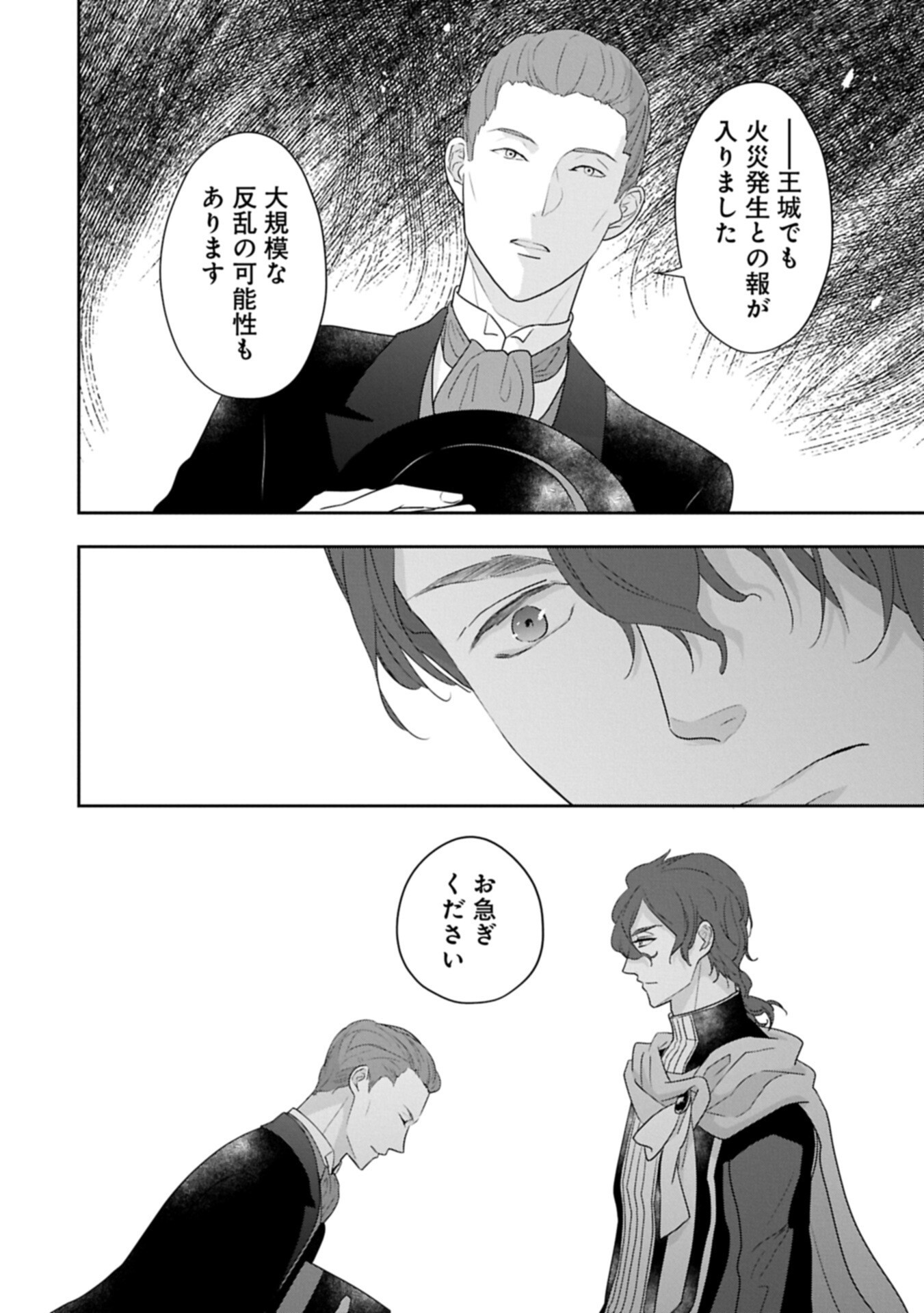 FUTEI NO KO WA CHICHI NI URARETA TOTSUGISAKI NO NARIAGARI DANSHAKU NI SHINKA O MIIDASARERU: TENSAI MADOUGUSHI WA KUROKAMI NO REIJOU O DEKIAI SURU Chap 16.1 - Pic 8