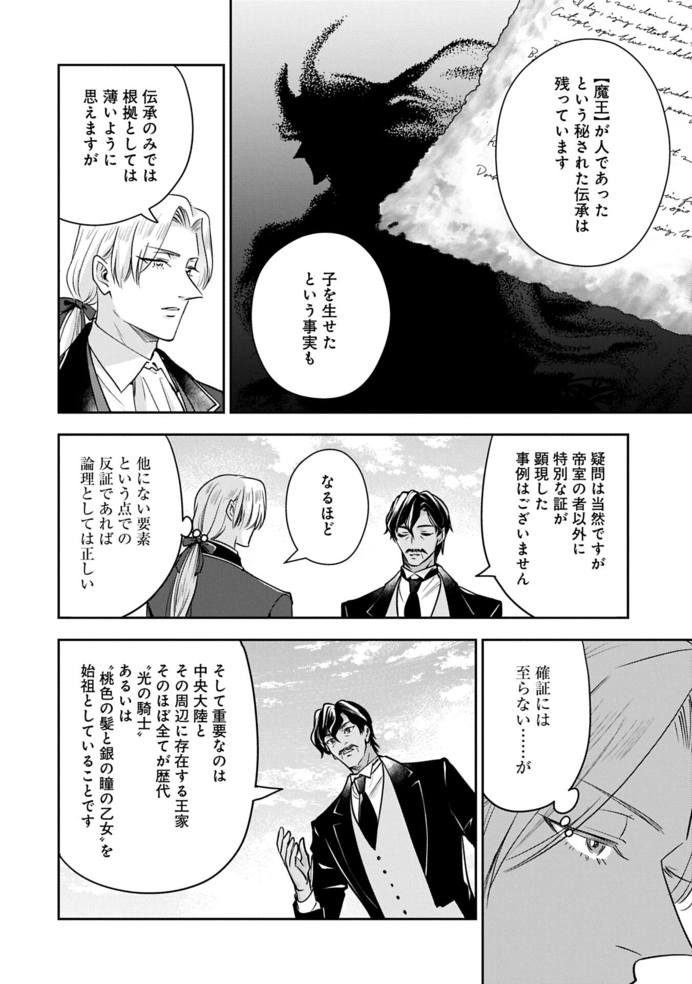 OKYOKU REIJOU TO SHUKA NO KISETSU: REITETSU SAISHOU-SAMA TO NO JIMU TEKI NA KONIN KEIYAKU NI, FUMAN HAGOZAIMASEN Chap 31.1 - Pic 8