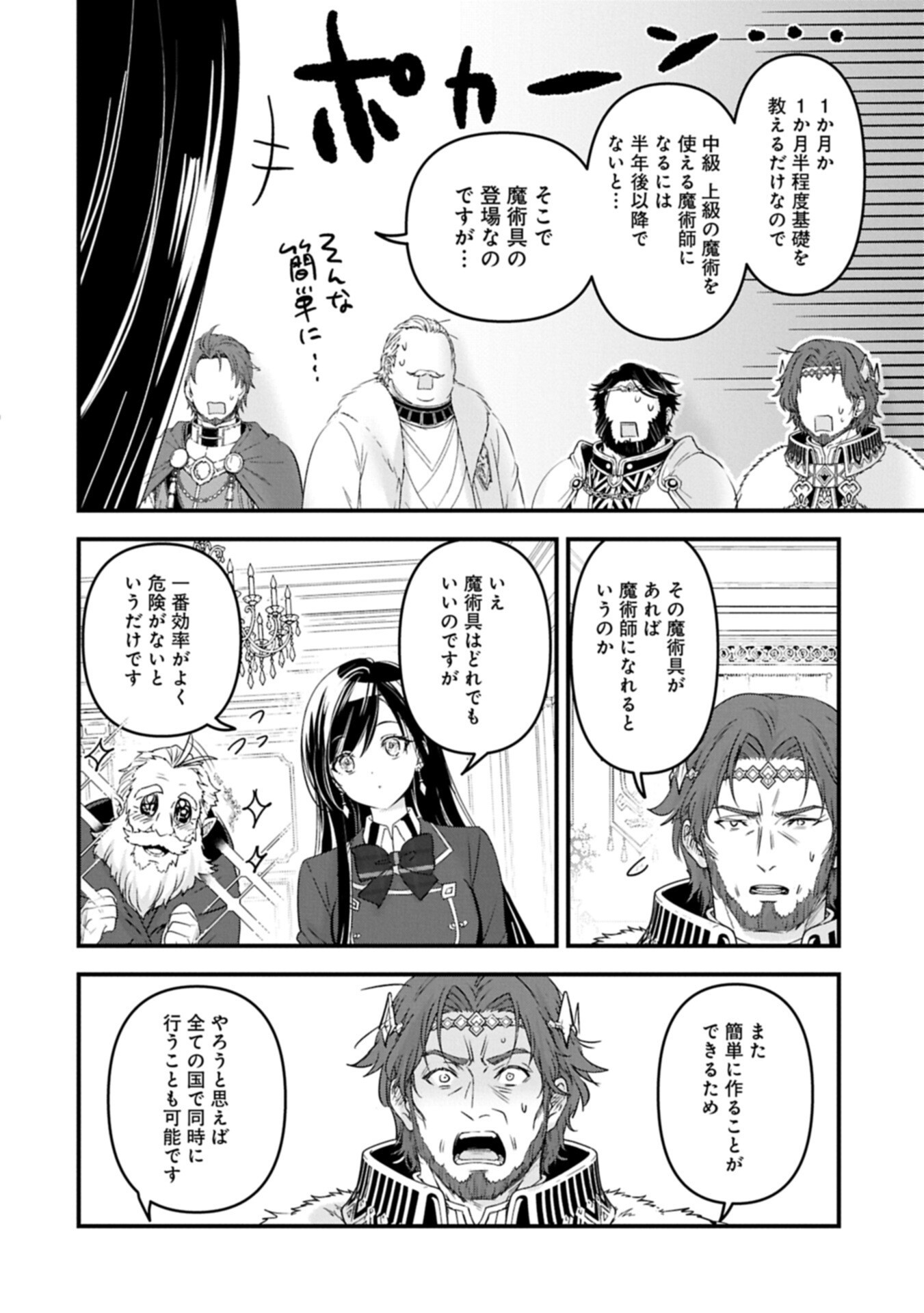 ISEKAI TENI SHITE KYOUSHI NI NATTA GA, MAJO TO OSORERARETE IRU KEN Chap 36.1 - Pic 8