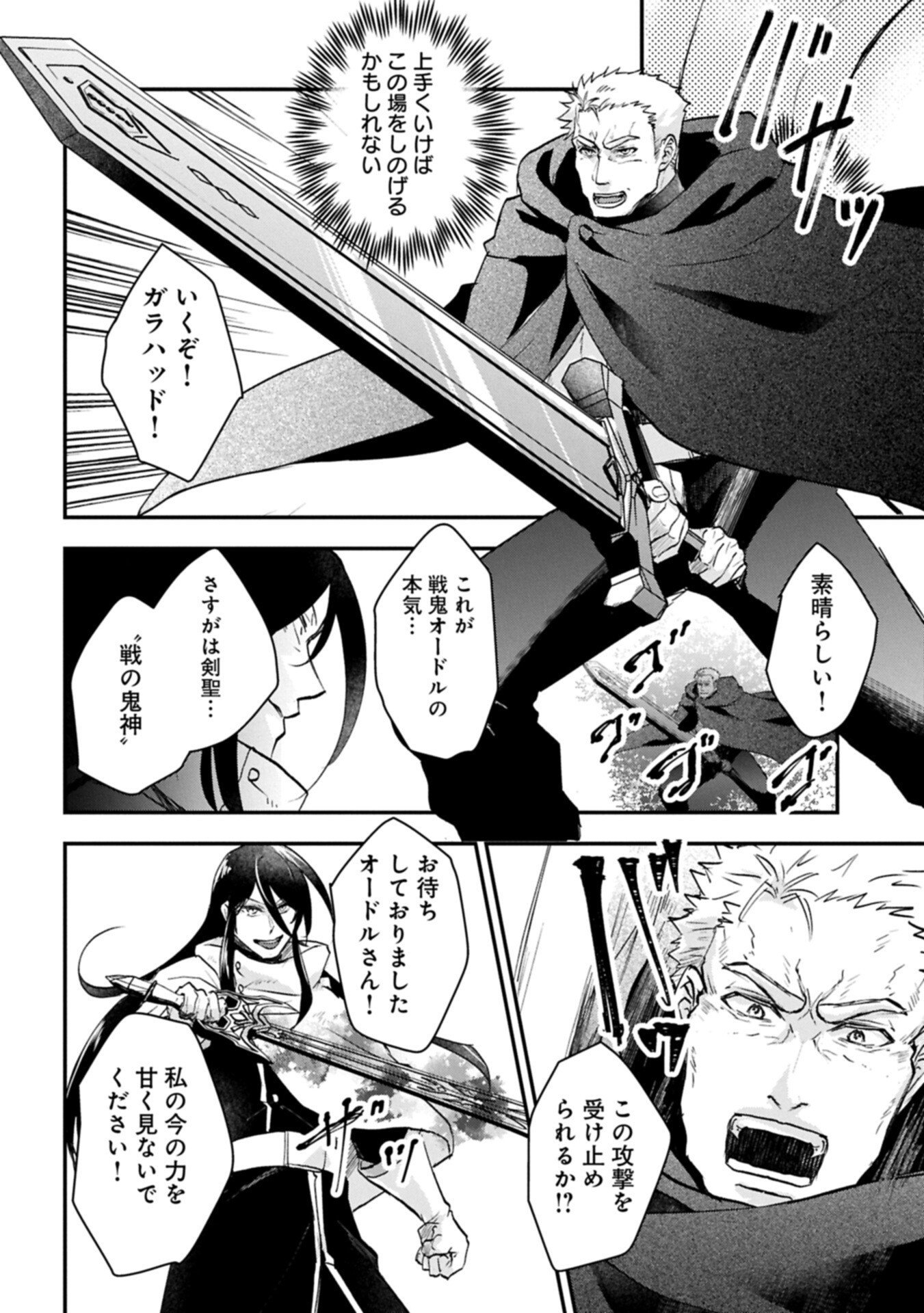 SENKI TO YOBARETA OTOKO, OUKE NI ANSATSU SARETARA MUSUME O HIROI, ISSHO NI SLOW LIFE O HAJIMERU (MANGA) - RAW Chap 34.2 - Pic 8