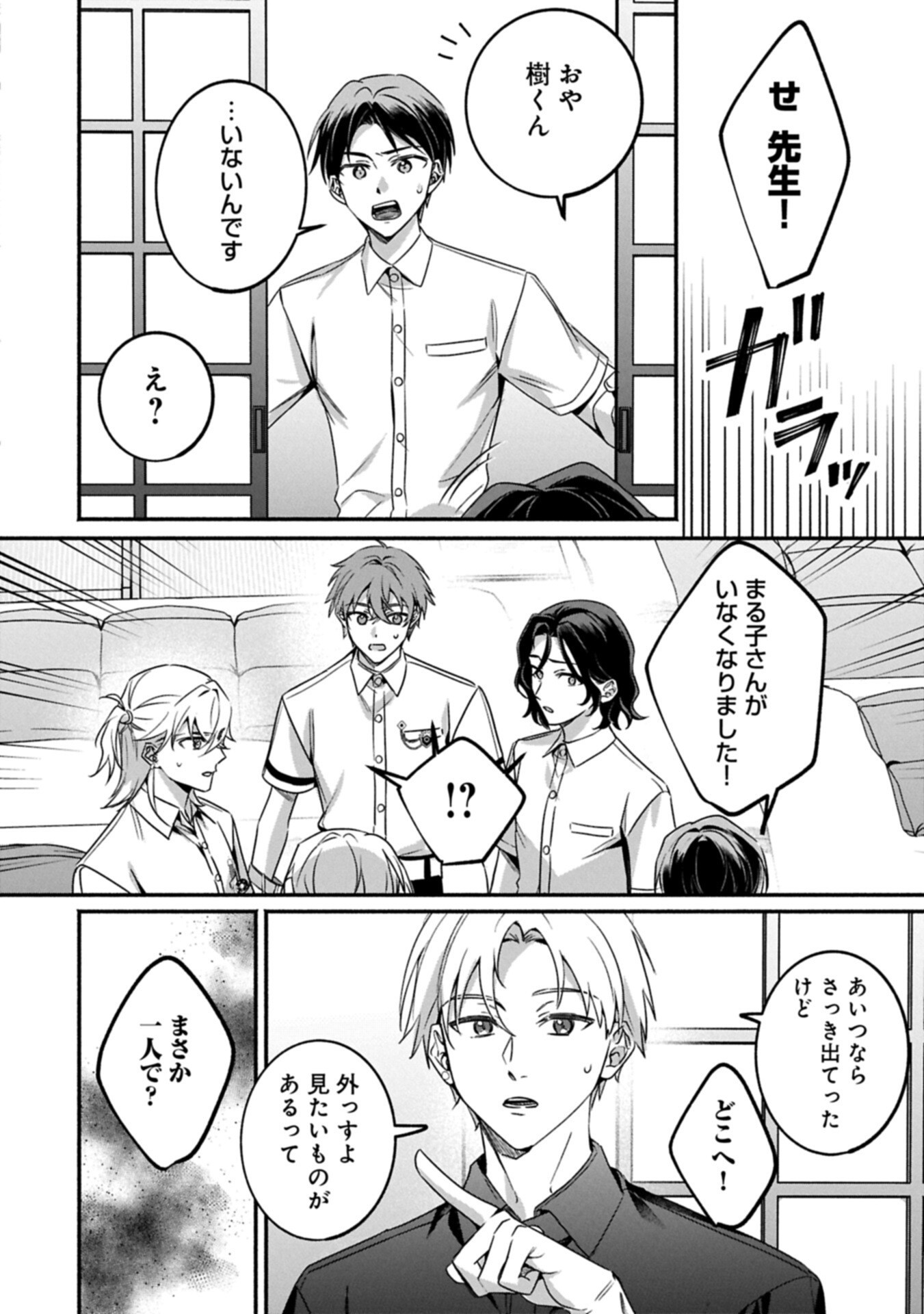 HOKOU DANSHI Chap 7.1 - Pic 8