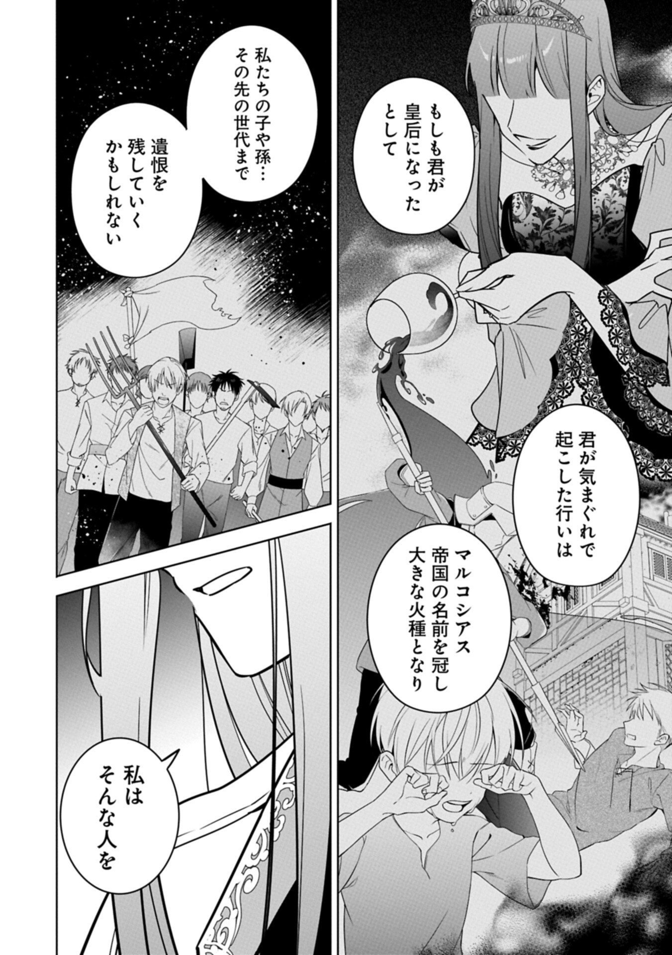 MUJIKAKU SEIJO WA KYOU MO MUISHIKI NI CHIKARA O TARE NAGASU: IMADAI NO SEIJO WA ANE DE HANAKU, IMOUTO NO WATASHI DATTA MITAI DESU Chap 42.2 - Pic 8