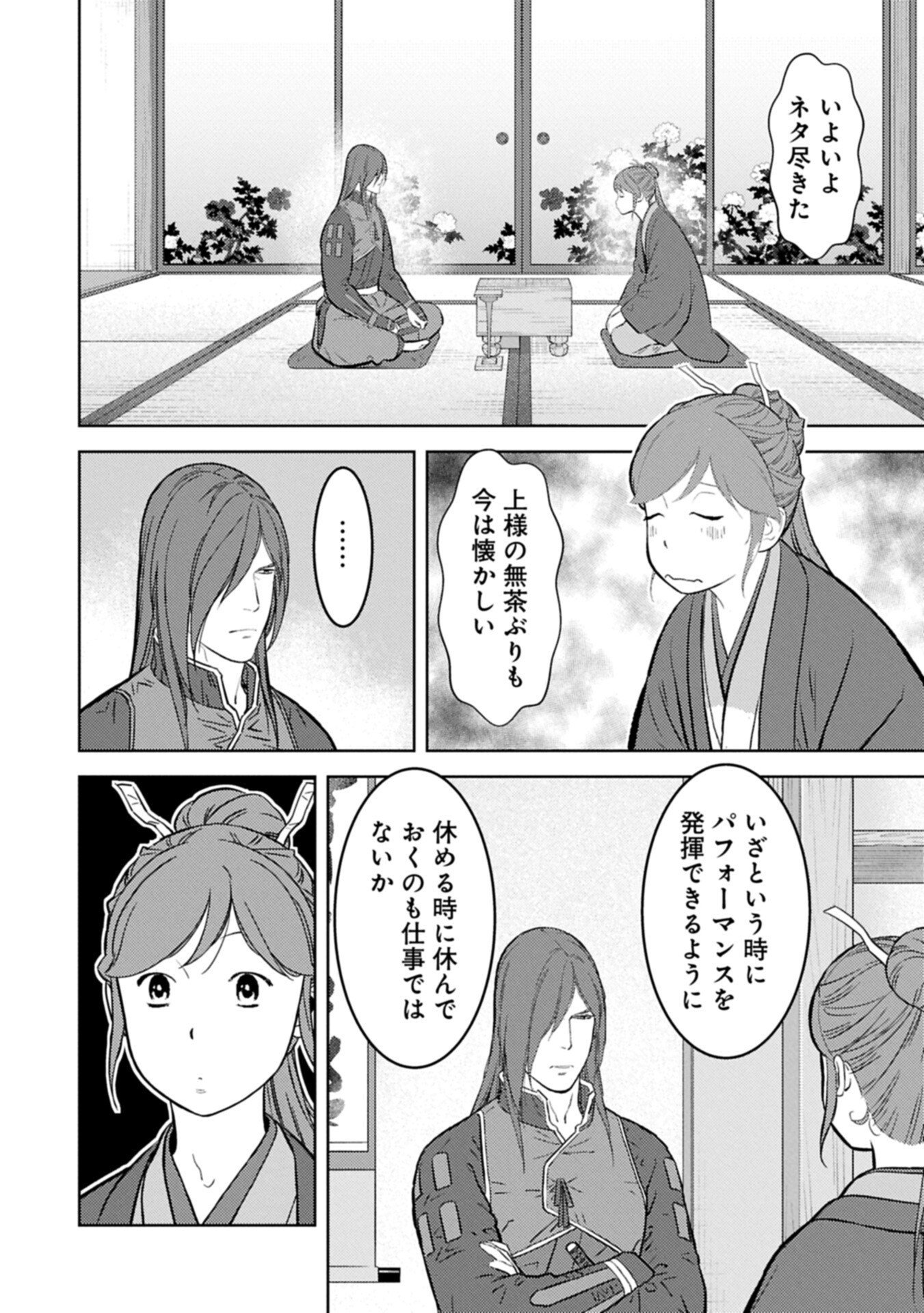 SENGOKU KOMACHI KUROUTAN Chap 105.2 - Pic 8
