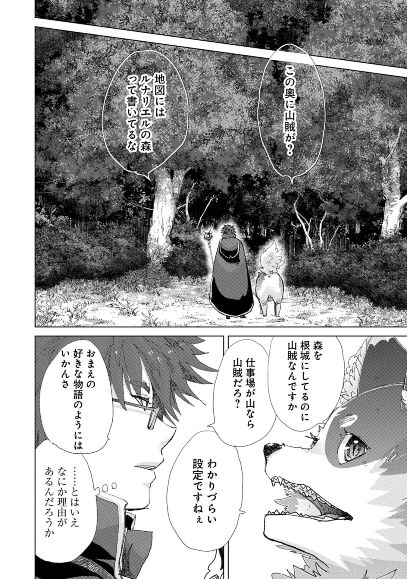 YUUKYUU NO GUSHA ASLEY NO, KENJA NO SUSUME - RAW Chap 73.2 - Pic 8