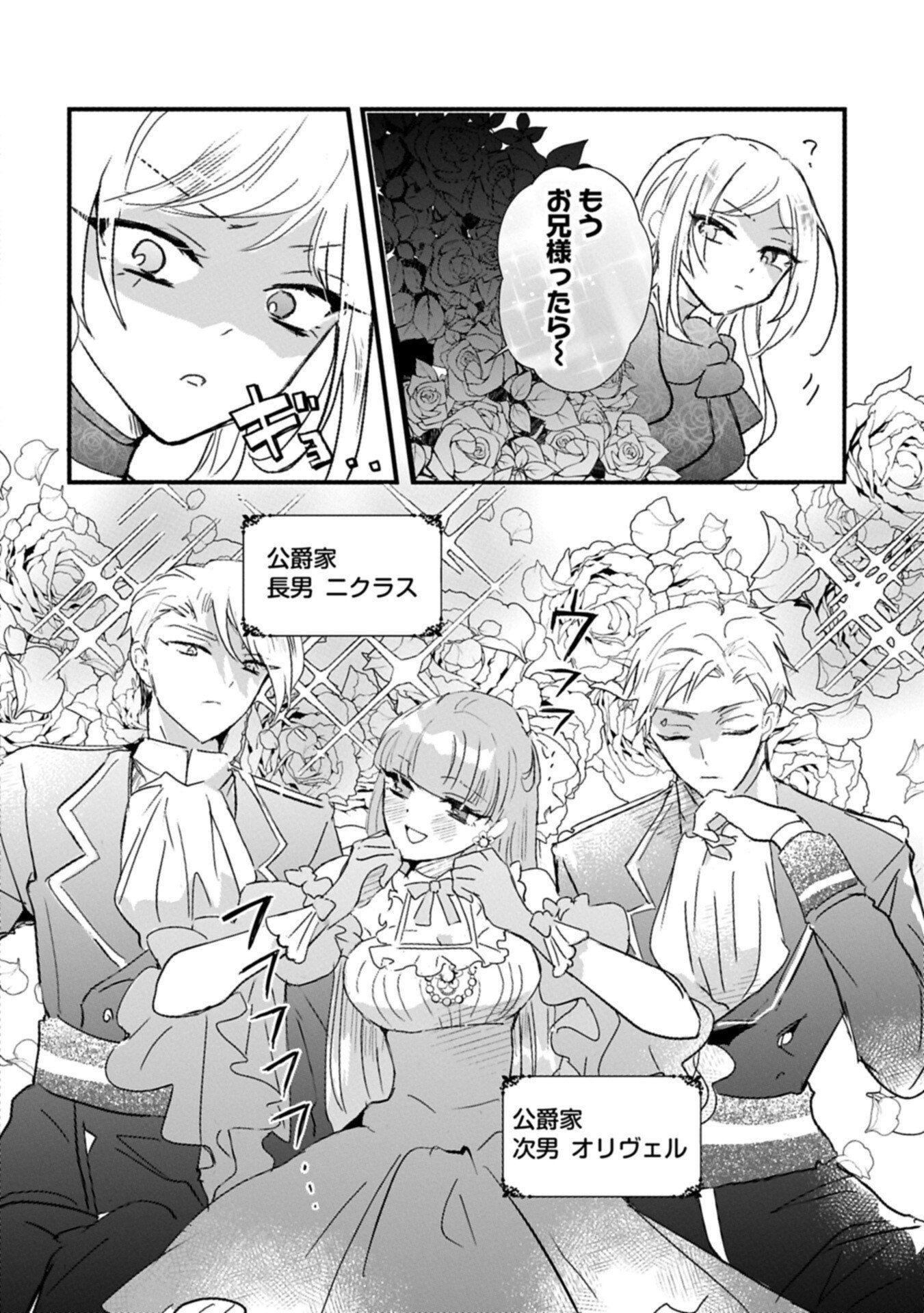 KIFUJINTACHI NO UWASABANASHI WA KYOU MO TANOSHII: HAKUSHAKU REIJOU WA KAREI NI UNMEI WO KUTSUGAESU Chap 3.2 - Pic 8