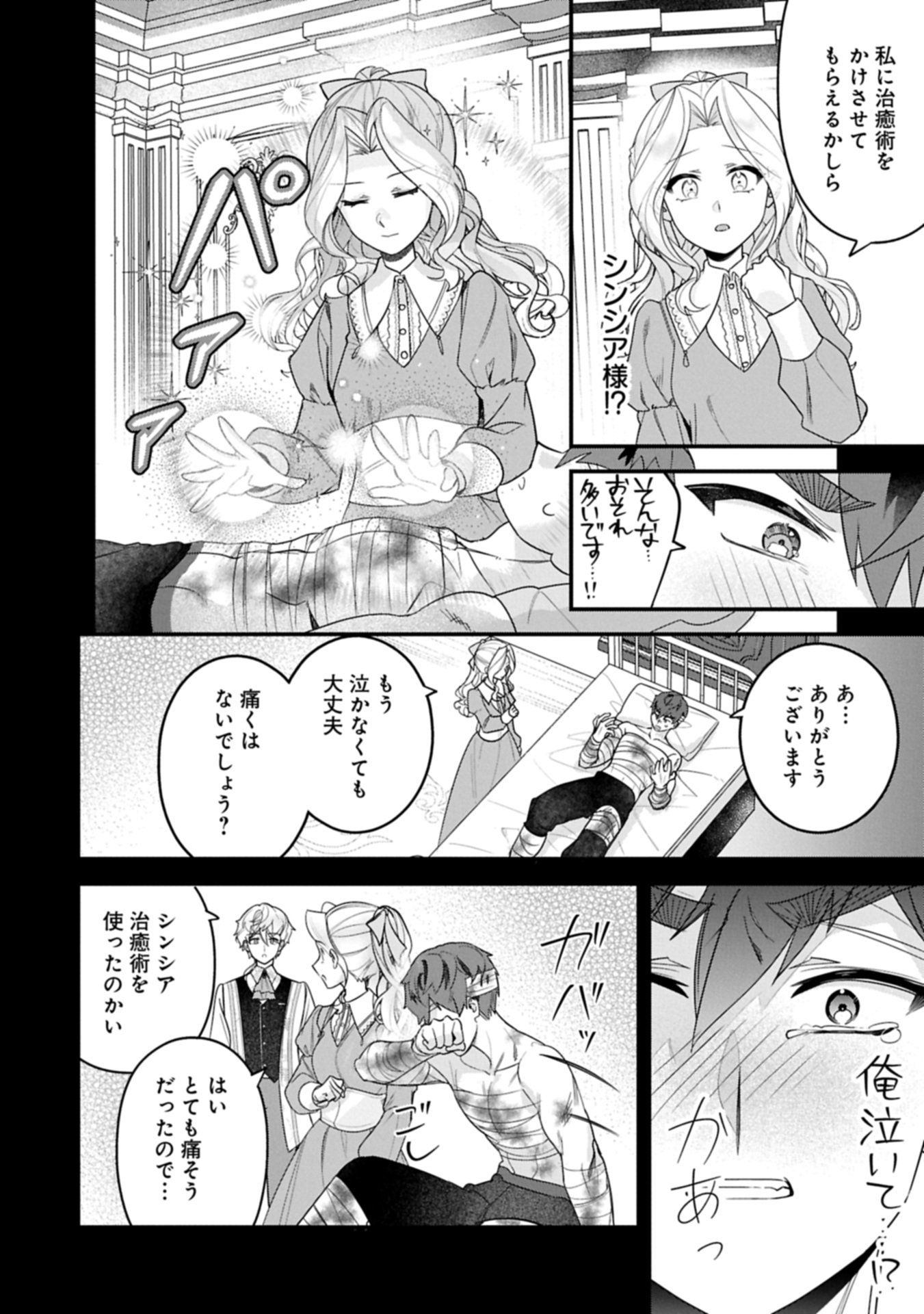 ISEKAI DE, OTTO NO AI WA OMOI KEDO KAWAII KODOMO WO HONOBONO TANOSHIKU SODATETAI ~AKUYAKU OUJO, SHIAWASE ROUTE MEZASHIMASU~ RAW Chap 8.2 - Pic 8