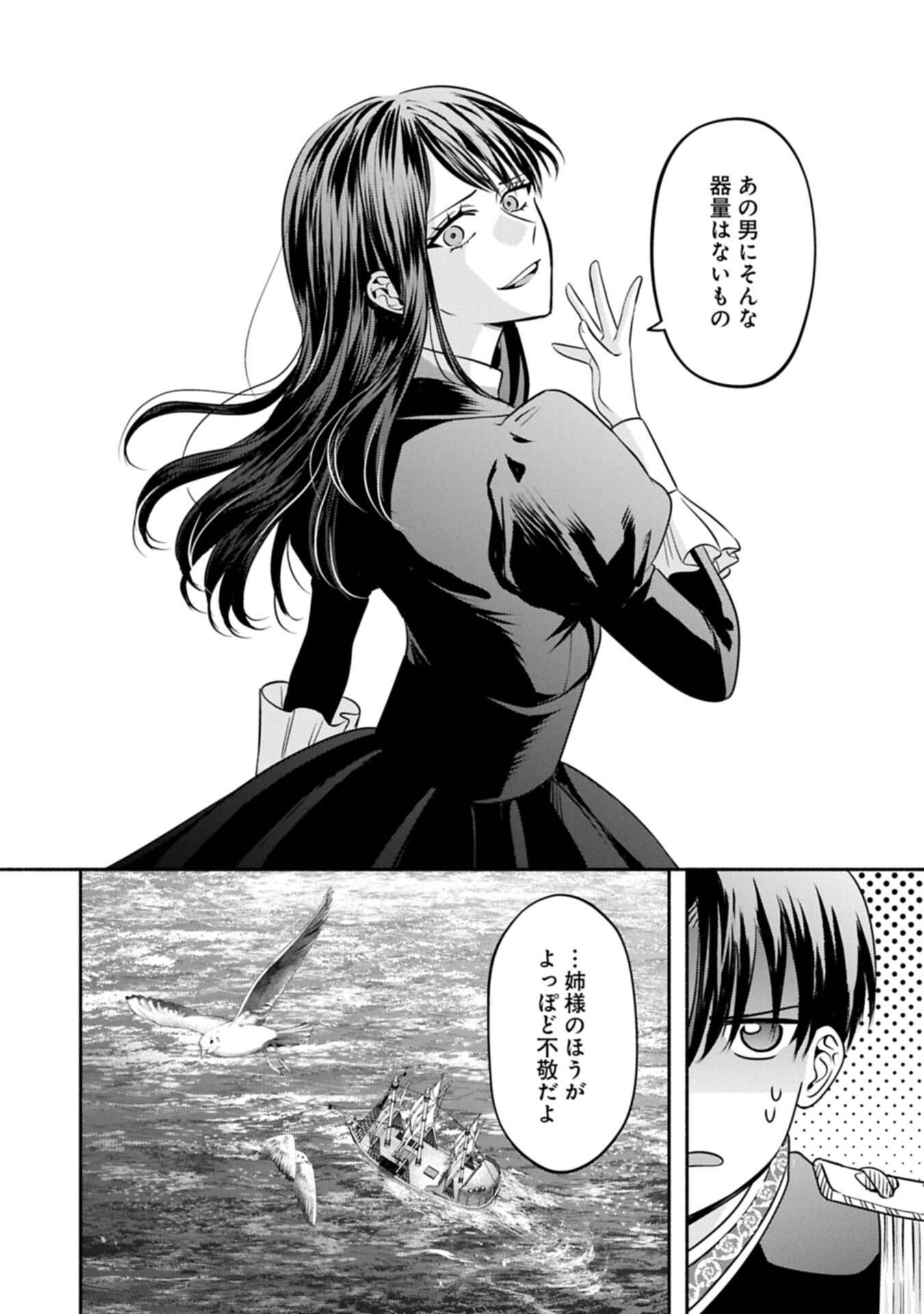 KOUSHAKU REIJOU ARIALAINE NO TSUIHOU THE BANISHMENT OF LADY ARIALAINE Chap 10.1 - Pic 8