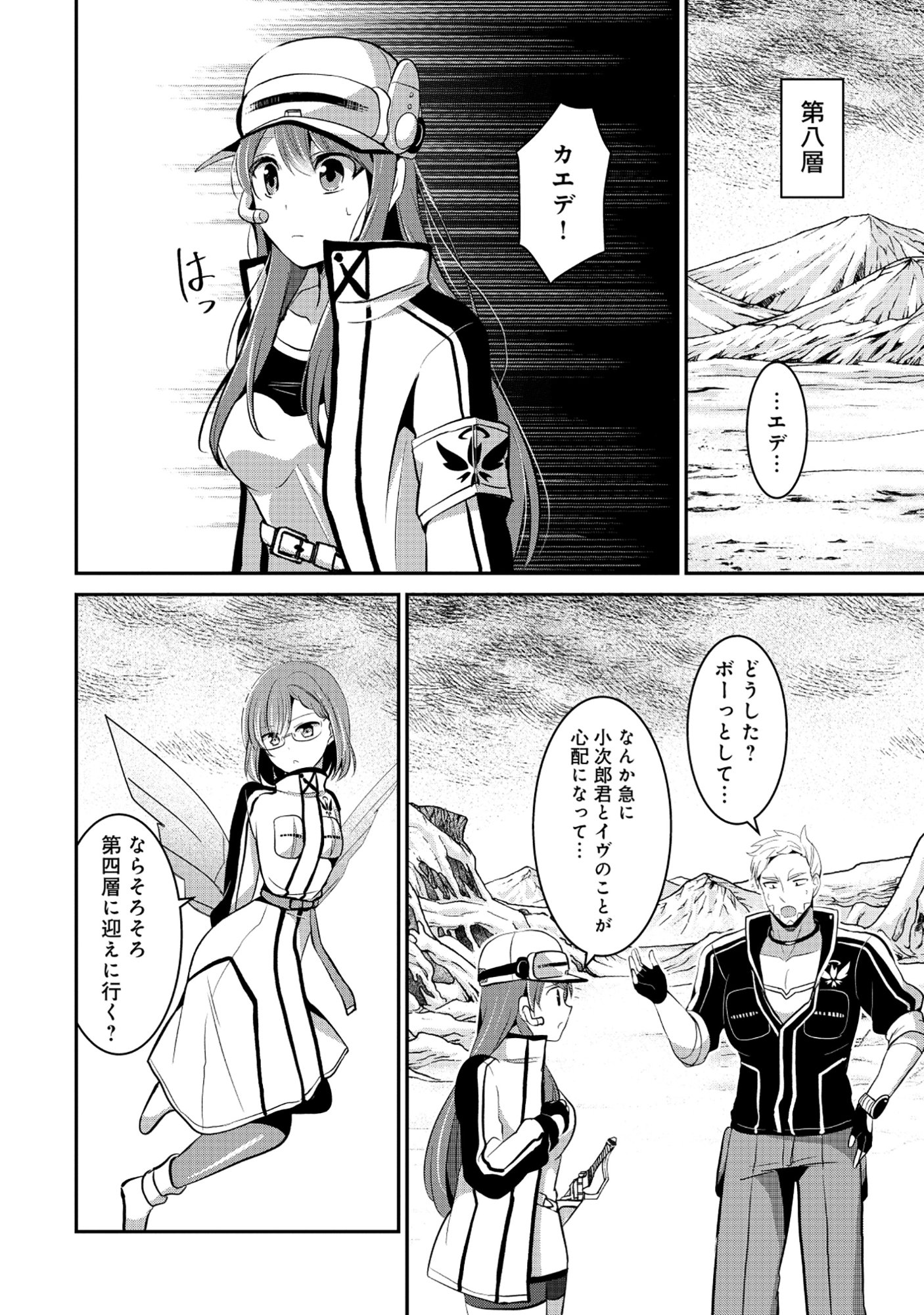 TOBENAI SAIKYOU NO DUNGEON SEEKER Chap 10.2 - Pic 8