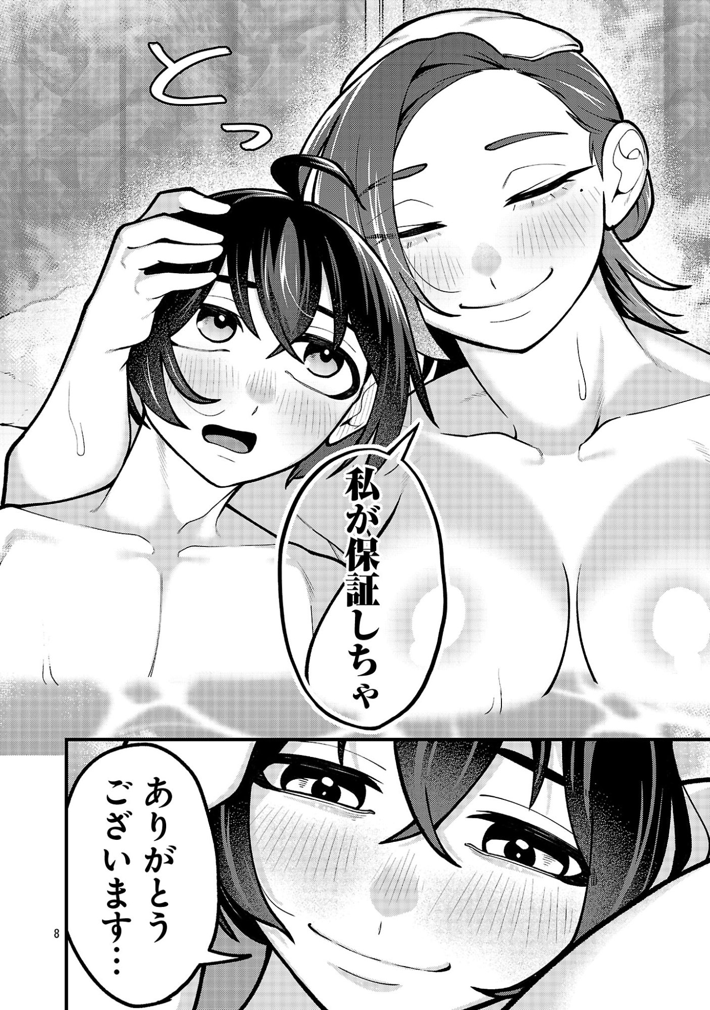 DEKAI USAGI NI NATSUKARETA!? Chap 14.1 - Pic 8