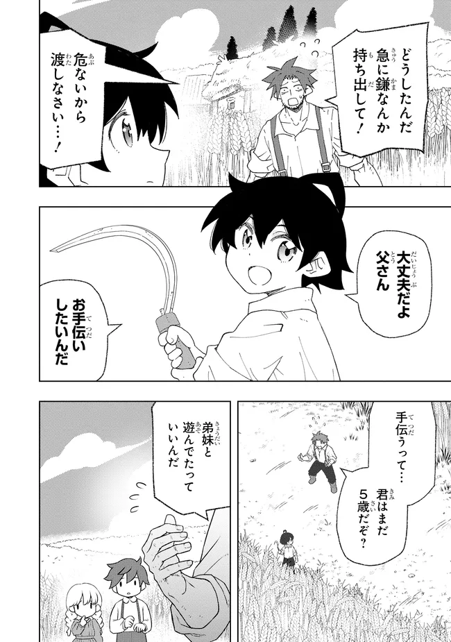 HAI GAMER NO NOUFU TENSEI: ORE DAKE GA SHITTE IRU SAIJAKU SHOKUNOU NO SHINKASAKI DE NARIAGARU!? Chap 1.2 - Pic 8