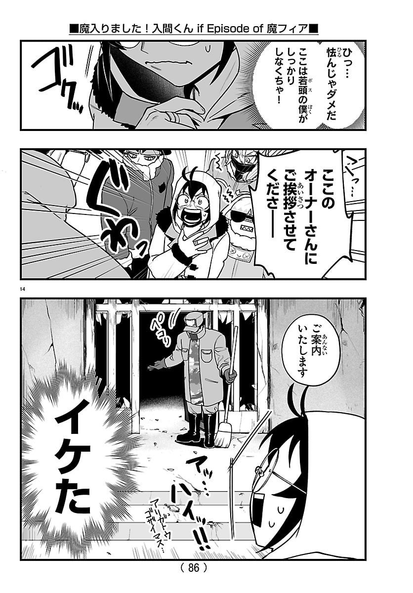 MAIRIMASHITA! IRUMA-KUN IF: EPISODE OF MA-FIA Chap 45 - Pic 15