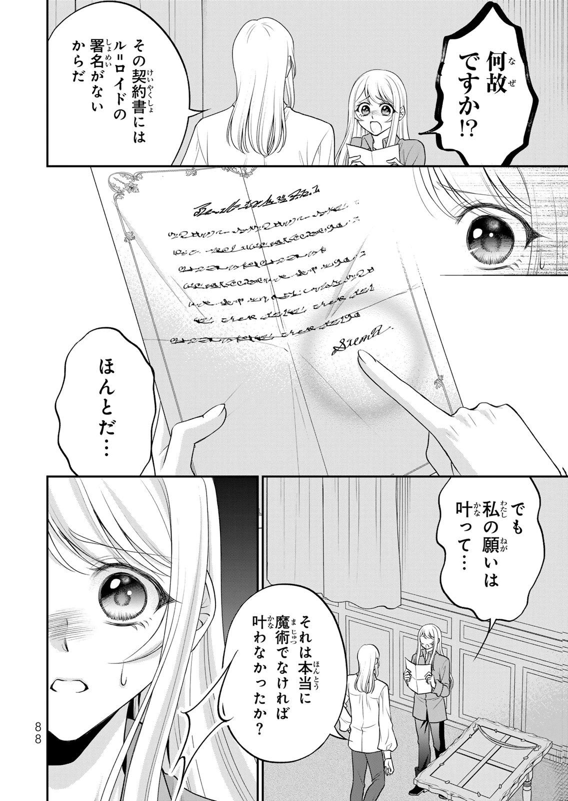 JIMI DASA REIJOU GA KOUSHAKU-SAMA WO FUTTA NO NI, NAZE KA SHITEI KANKEI NI NARIMASHITA. CHOUAI SARETE MO KOKORO WA KAWARIMASEN! Chap 14 - Pic 10