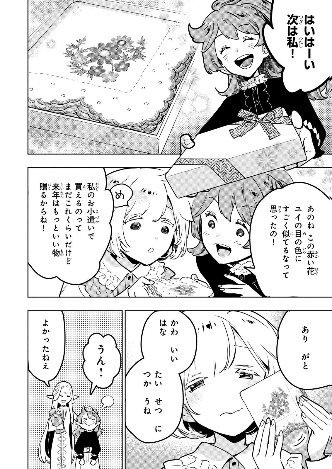 MOTO SENTOUYOU DOREI DESU GA, TASUKETE KURETA RYUUJIN WA TSUGAI DASOU DESU Chap 23 - Pic 16