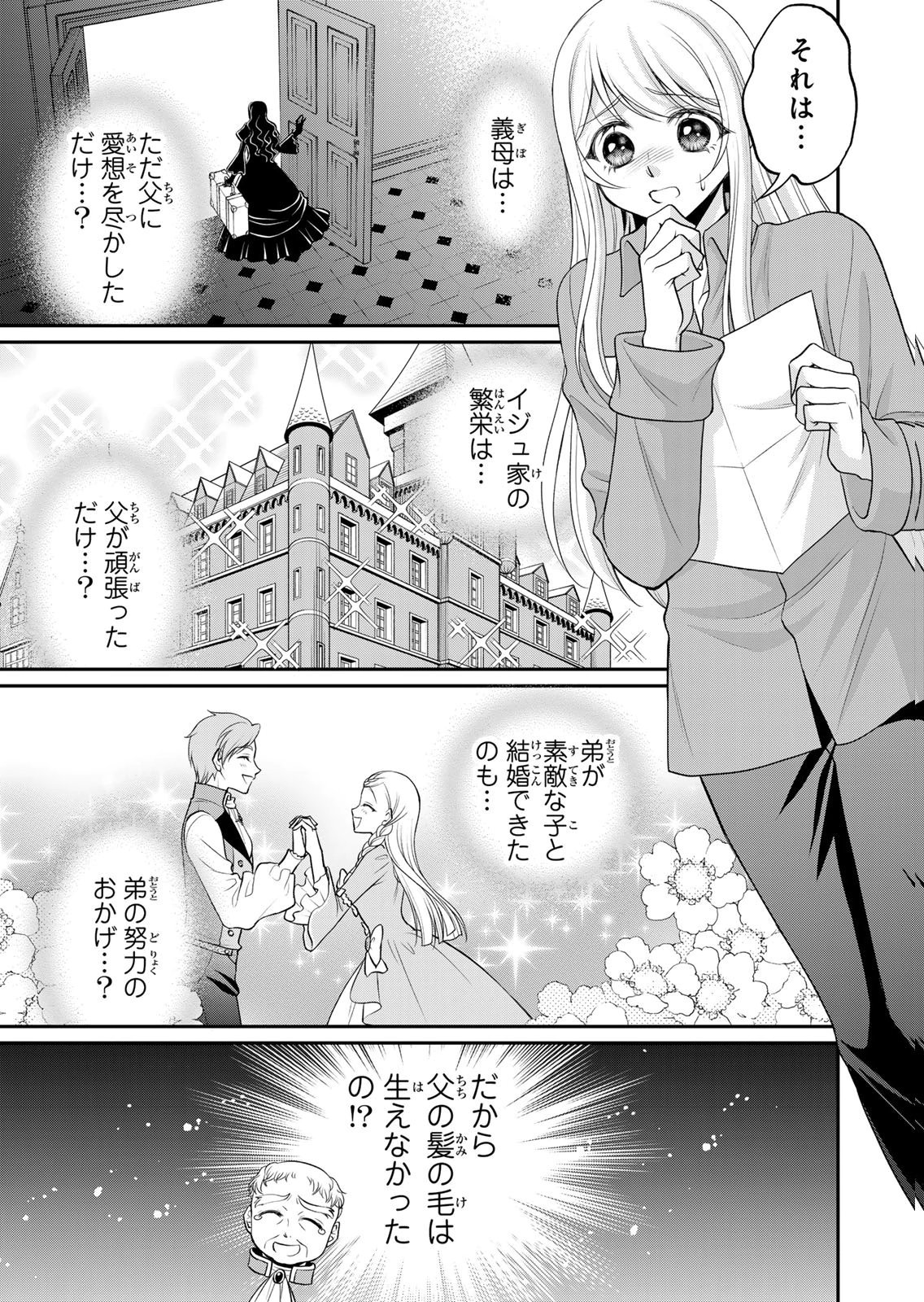 JIMI DASA REIJOU GA KOUSHAKU-SAMA WO FUTTA NO NI, NAZE KA SHITEI KANKEI NI NARIMASHITA. CHOUAI SARETE MO KOKORO WA KAWARIMASEN! Chap 14 - Pic 11