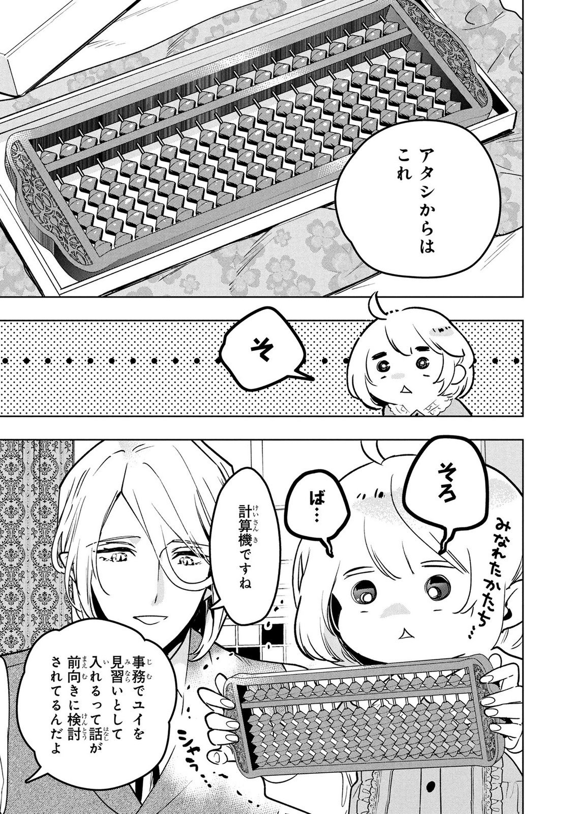MOTO SENTOUYOU DOREI DESU GA, TASUKETE KURETA RYUUJIN WA TSUGAI DASOU DESU Chap 23 - Pic 17