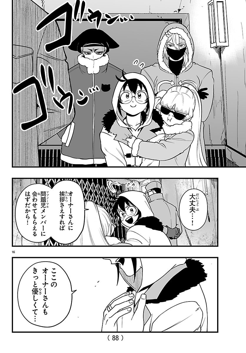 MAIRIMASHITA! IRUMA-KUN IF: EPISODE OF MA-FIA Chap 45 - Pic 17