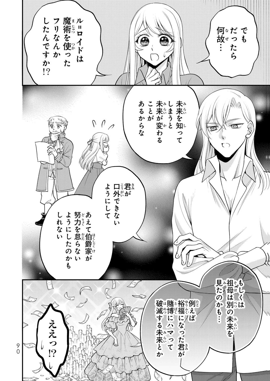JIMI DASA REIJOU GA KOUSHAKU-SAMA WO FUTTA NO NI, NAZE KA SHITEI KANKEI NI NARIMASHITA. CHOUAI SARETE MO KOKORO WA KAWARIMASEN! Chap 14 - Pic 12