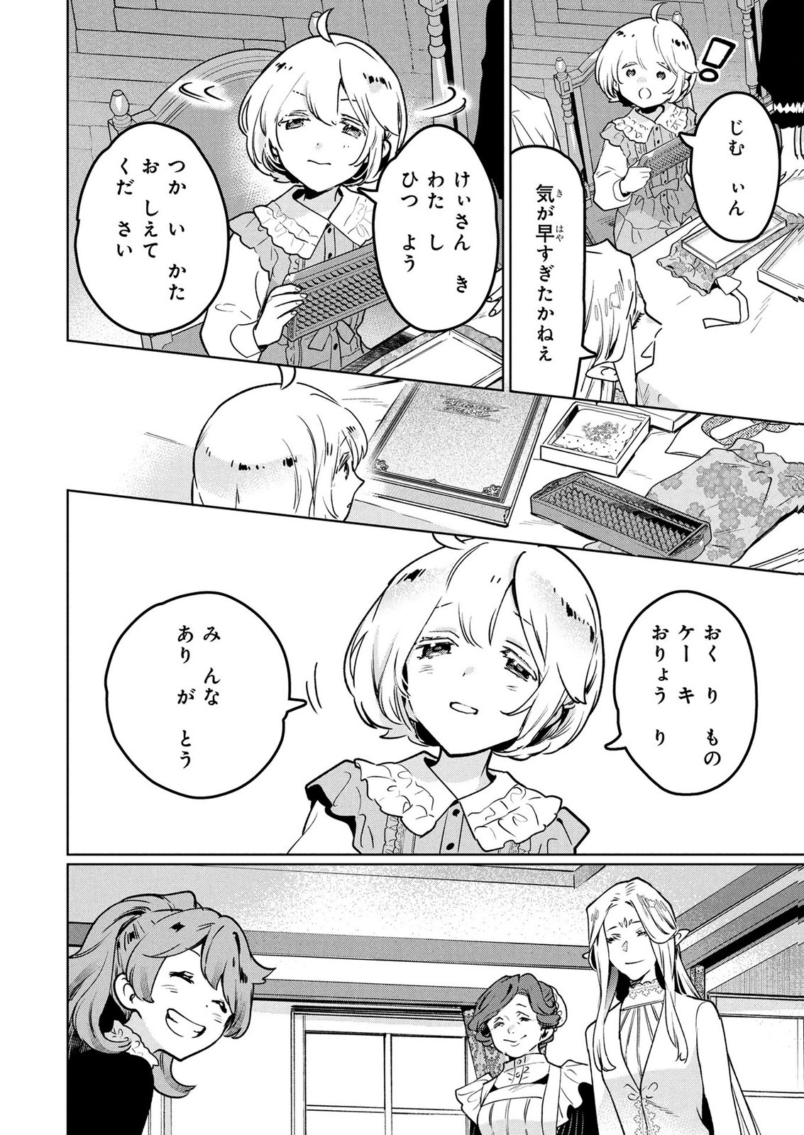 MOTO SENTOUYOU DOREI DESU GA, TASUKETE KURETA RYUUJIN WA TSUGAI DASOU DESU Chap 23 - Pic 18