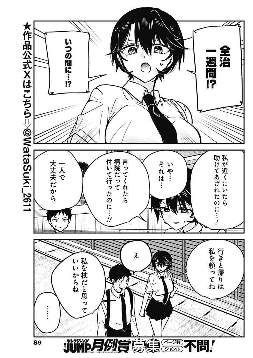 WATASHI NO KOTO SUKI JA NAKATTA NO KA YO!? Chap 28 - Pic 3