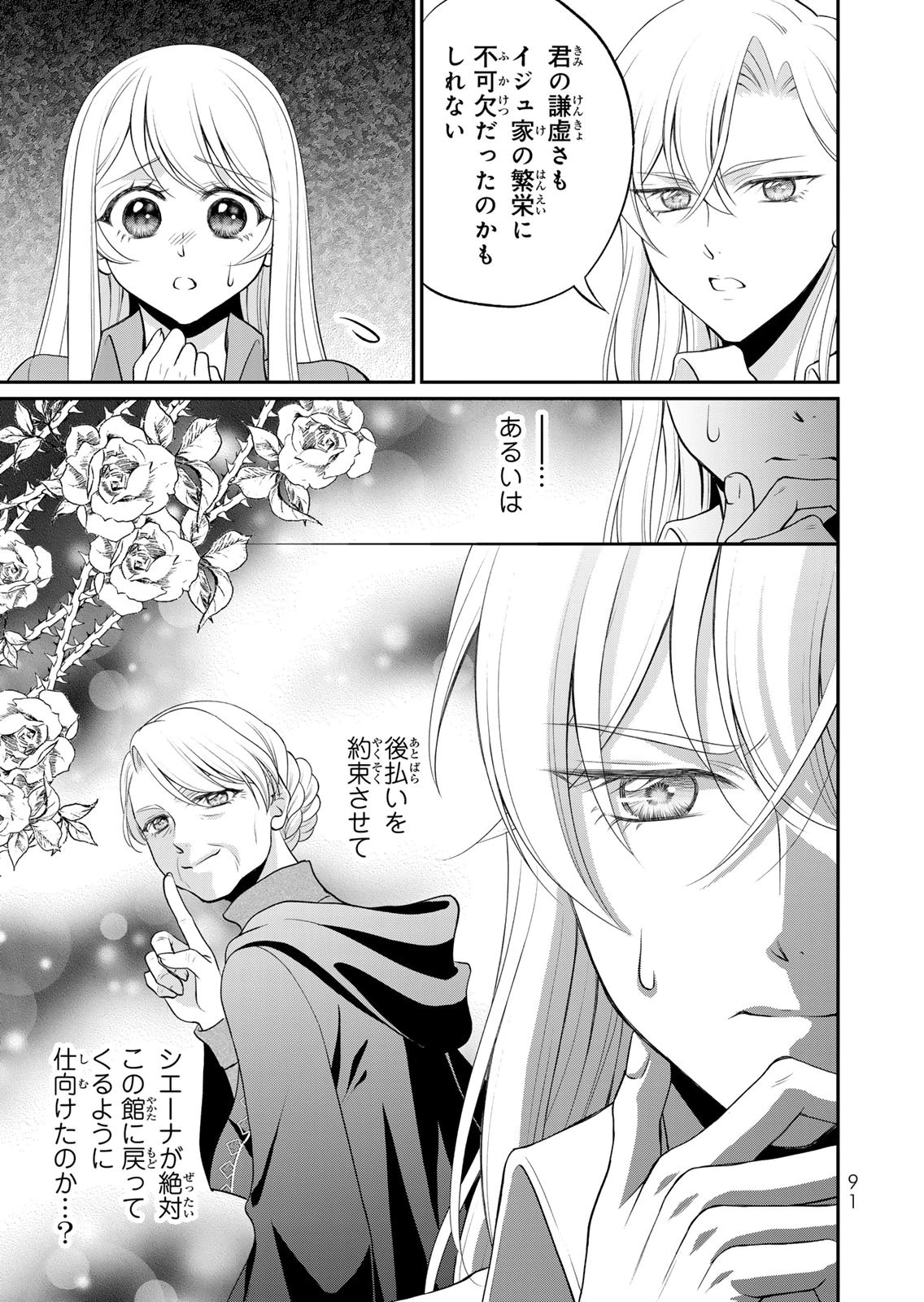 JIMI DASA REIJOU GA KOUSHAKU-SAMA WO FUTTA NO NI, NAZE KA SHITEI KANKEI NI NARIMASHITA. CHOUAI SARETE MO KOKORO WA KAWARIMASEN! Chap 14 - Pic 13