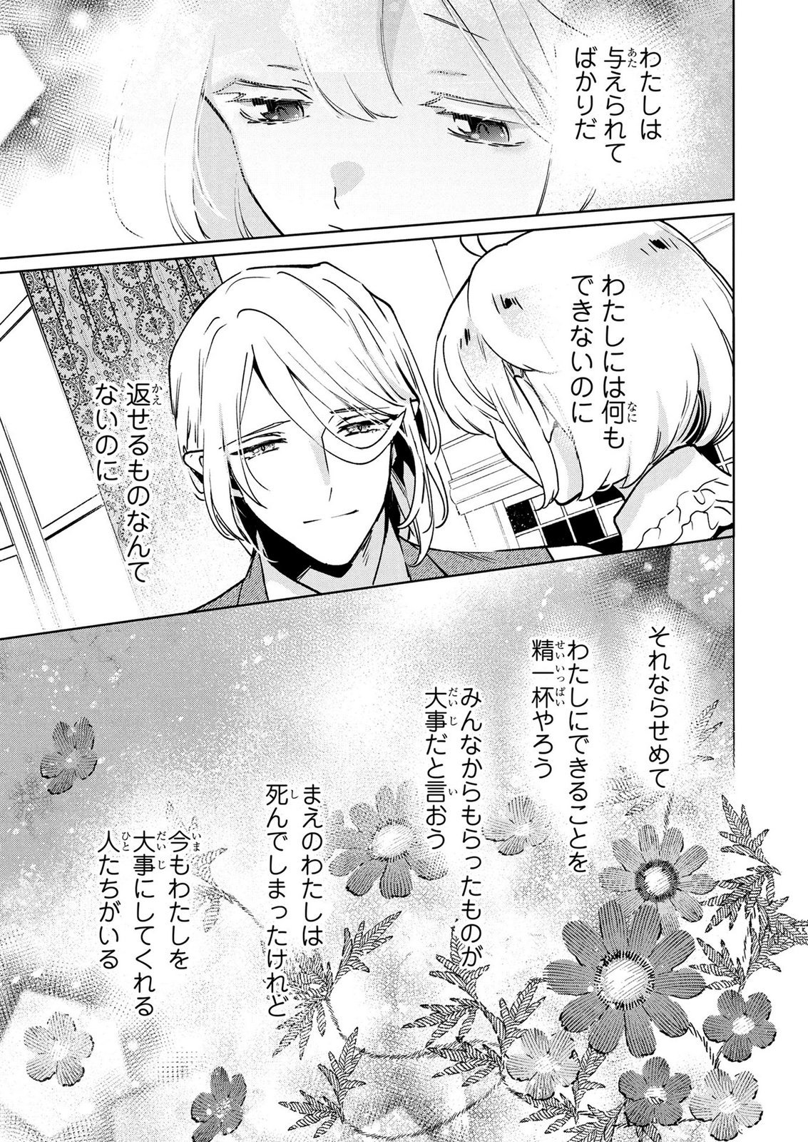 MOTO SENTOUYOU DOREI DESU GA, TASUKETE KURETA RYUUJIN WA TSUGAI DASOU DESU Chap 23 - Pic 19