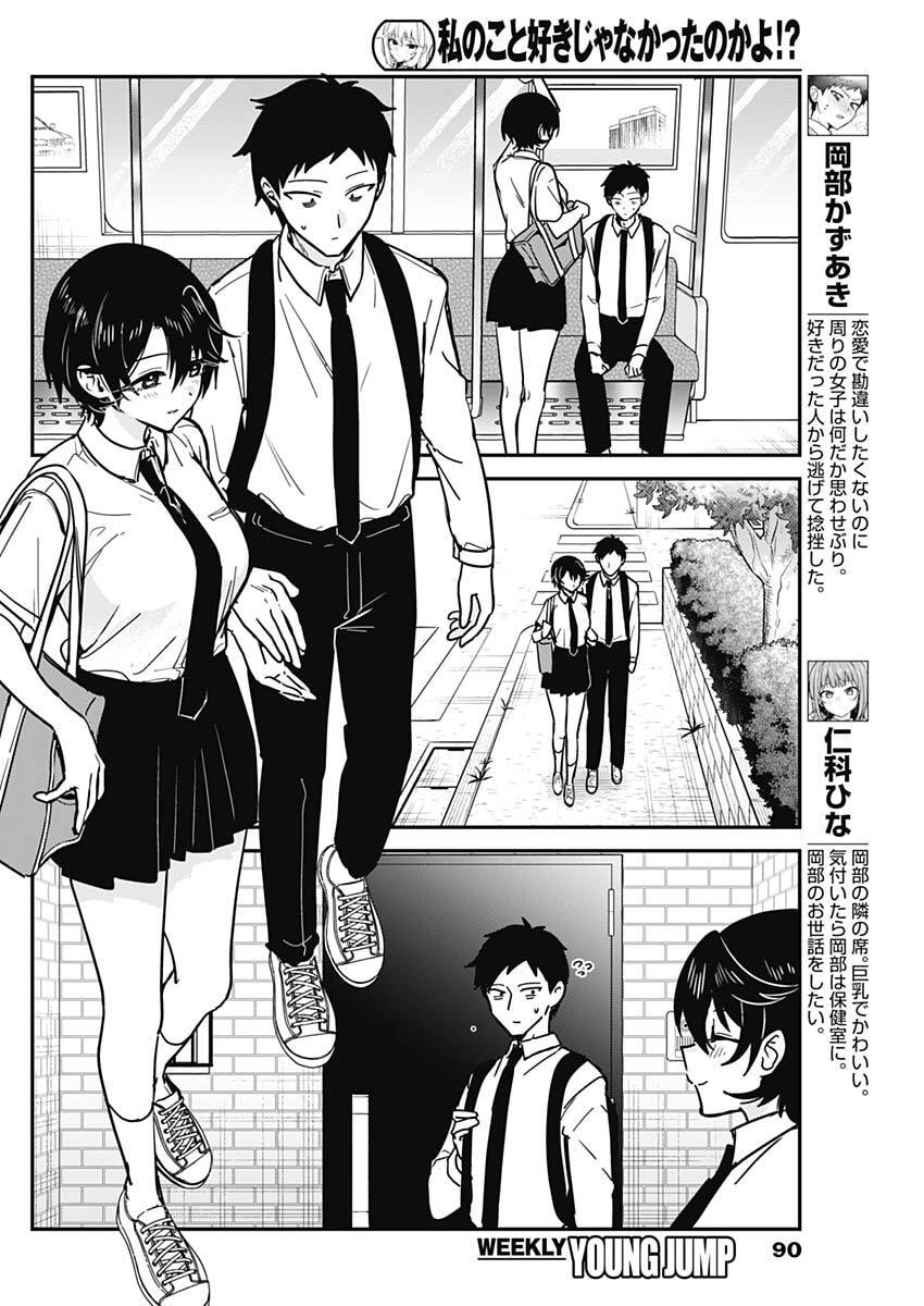 WATASHI NO KOTO SUKI JA NAKATTA NO KA YO!? Chap 28 - Pic 4