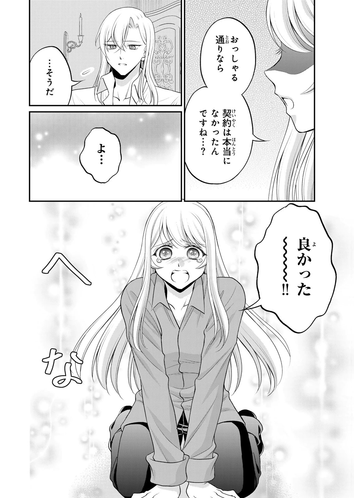 JIMI DASA REIJOU GA KOUSHAKU-SAMA WO FUTTA NO NI, NAZE KA SHITEI KANKEI NI NARIMASHITA. CHOUAI SARETE MO KOKORO WA KAWARIMASEN! Chap 14 - Pic 14