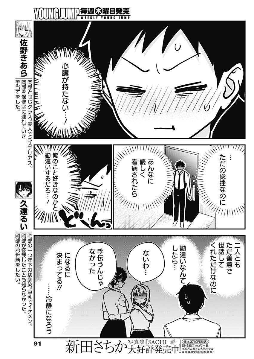 WATASHI NO KOTO SUKI JA NAKATTA NO KA YO!? Chap 28 - Pic 5
