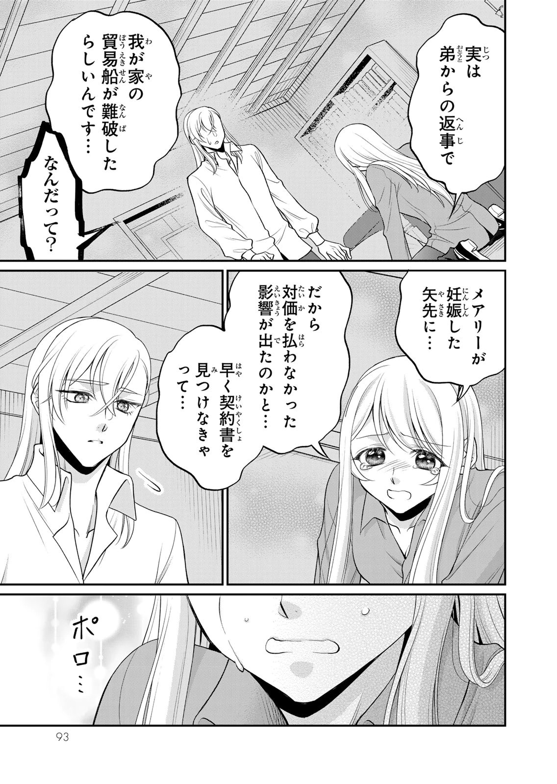 JIMI DASA REIJOU GA KOUSHAKU-SAMA WO FUTTA NO NI, NAZE KA SHITEI KANKEI NI NARIMASHITA. CHOUAI SARETE MO KOKORO WA KAWARIMASEN! Chap 14 - Pic 15
