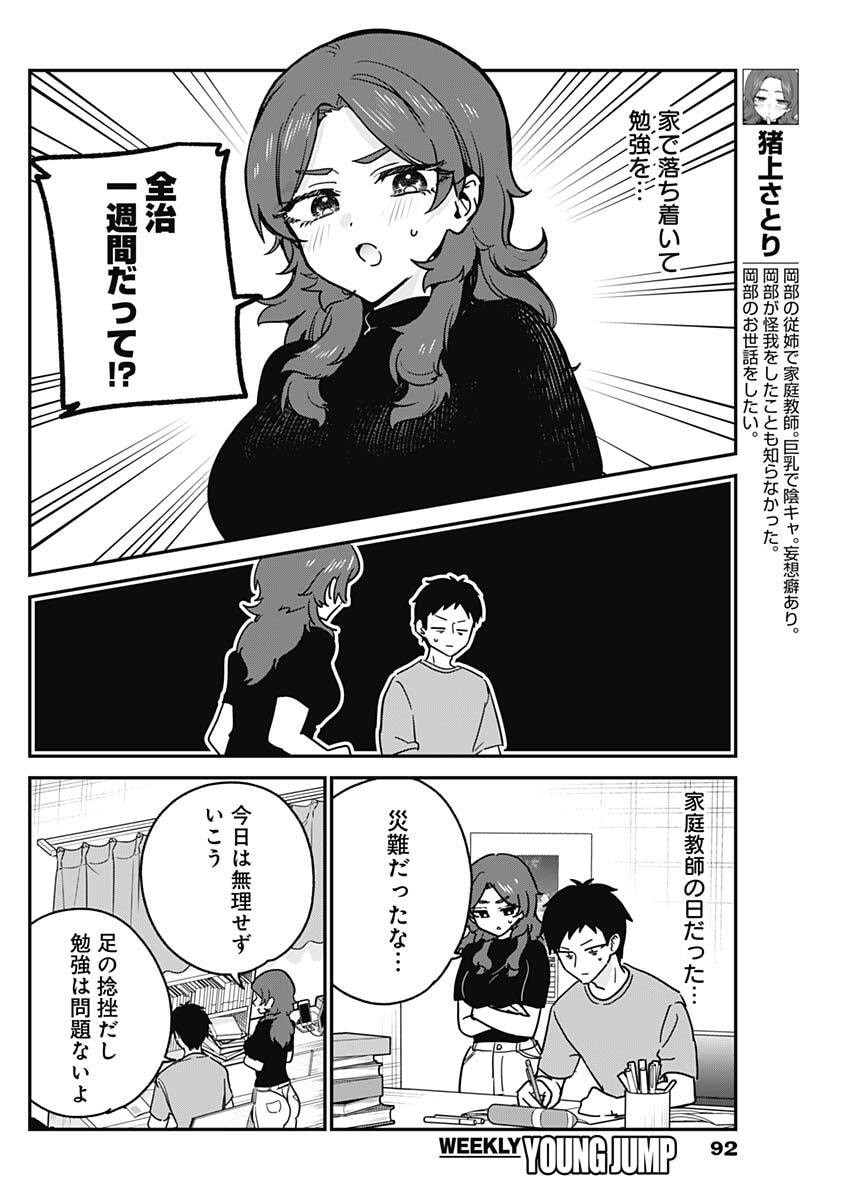 WATASHI NO KOTO SUKI JA NAKATTA NO KA YO!? Chap 28 - Pic 6