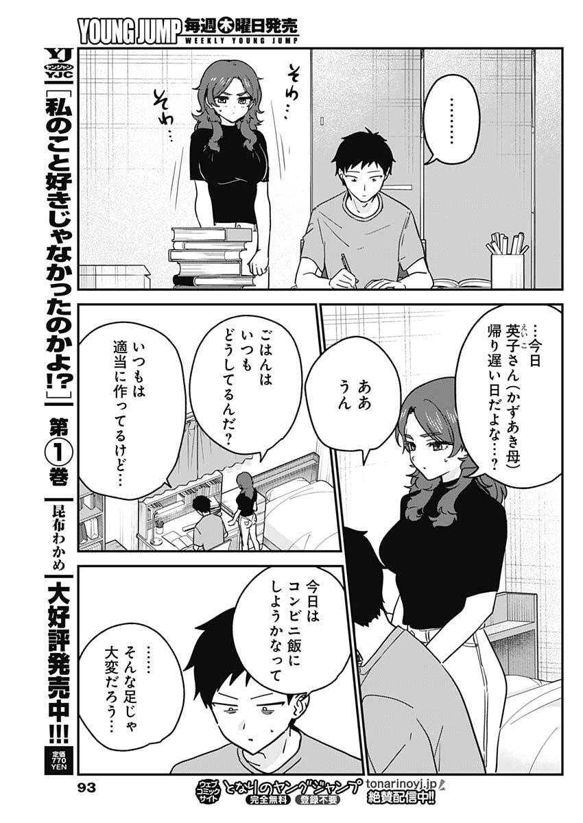 WATASHI NO KOTO SUKI JA NAKATTA NO KA YO!? Chap 28 - Pic 7