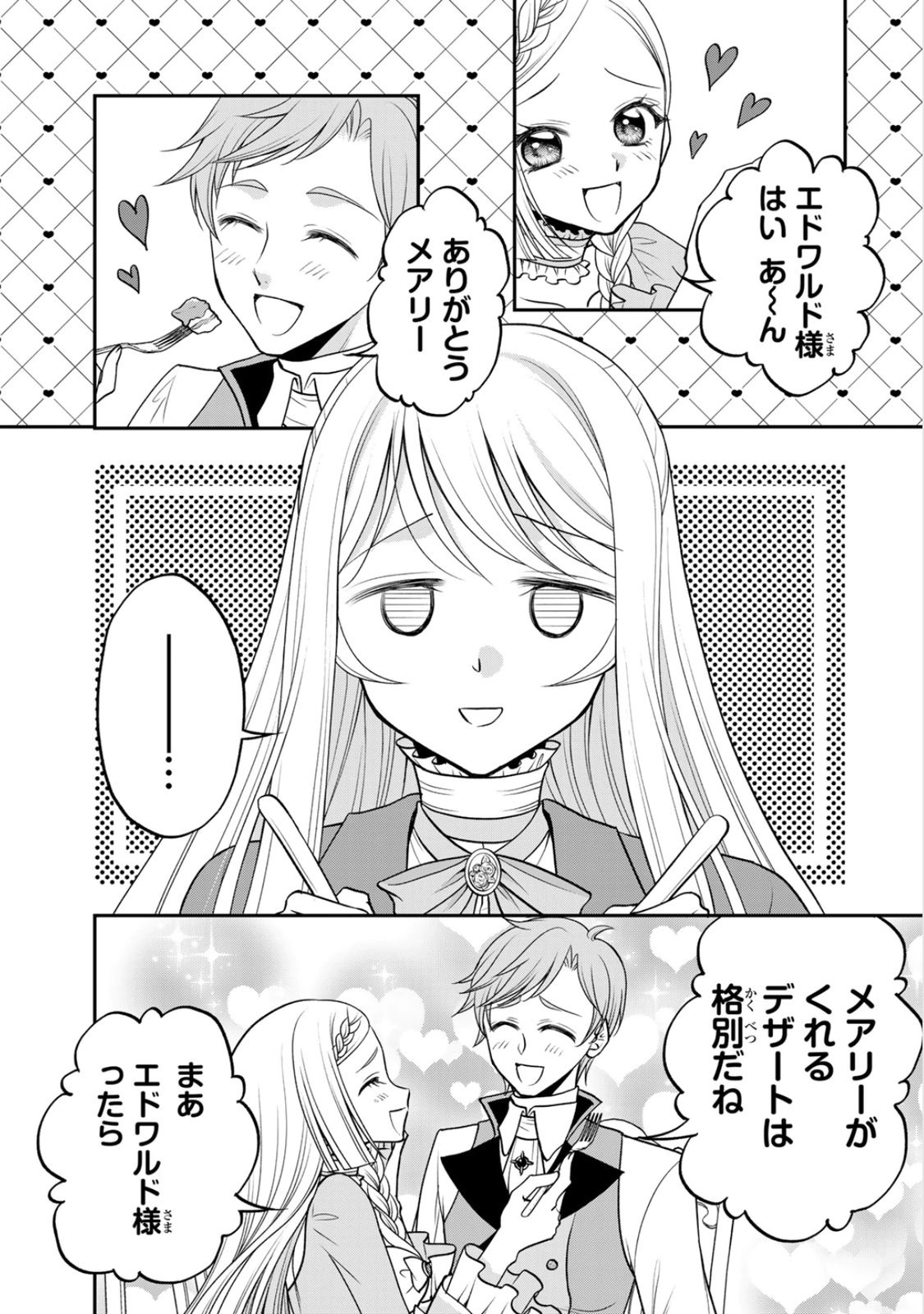 JIMI DASA REIJOU GA KOUSHAKU-SAMA WO FUTTA NO NI, NAZE KA SHITEI KANKEI NI NARIMASHITA. CHOUAI SARETE MO KOKORO WA KAWARIMASEN! Chap 9 - Pic 1
