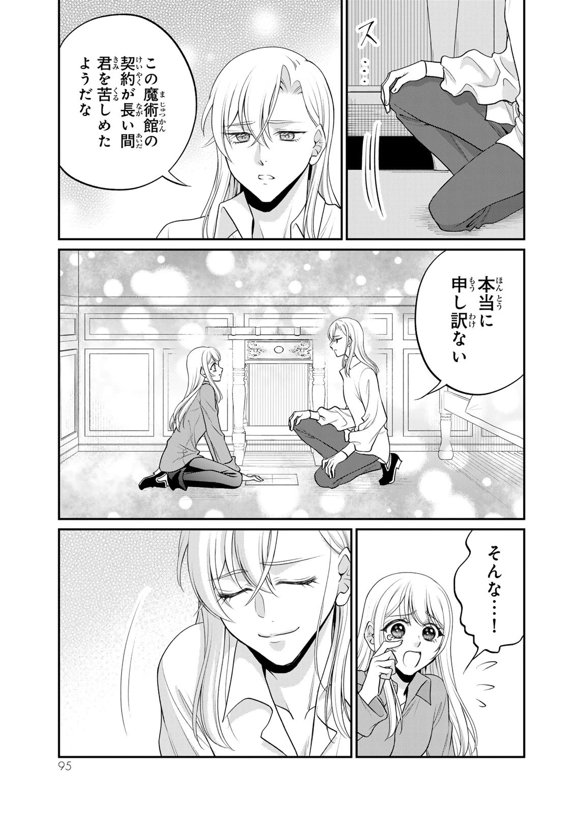 JIMI DASA REIJOU GA KOUSHAKU-SAMA WO FUTTA NO NI, NAZE KA SHITEI KANKEI NI NARIMASHITA. CHOUAI SARETE MO KOKORO WA KAWARIMASEN! Chap 14 - Pic 17