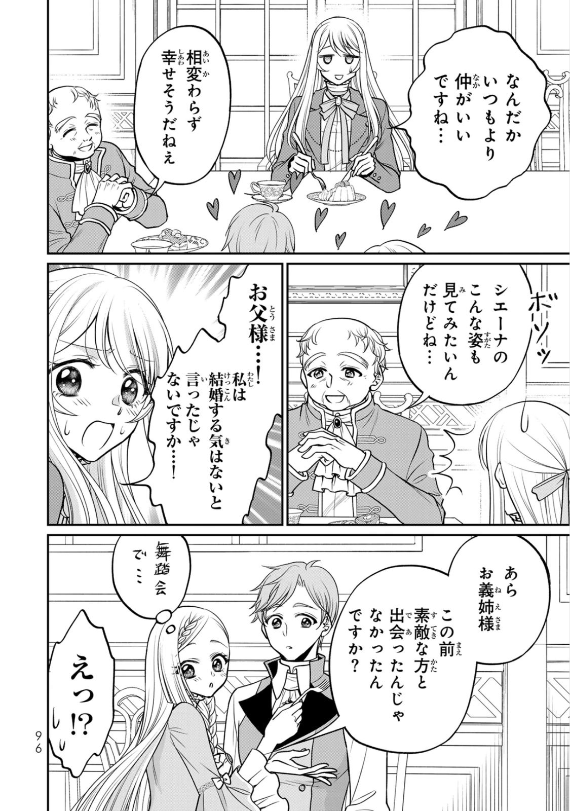 JIMI DASA REIJOU GA KOUSHAKU-SAMA WO FUTTA NO NI, NAZE KA SHITEI KANKEI NI NARIMASHITA. CHOUAI SARETE MO KOKORO WA KAWARIMASEN! Chap 9 - Pic 2