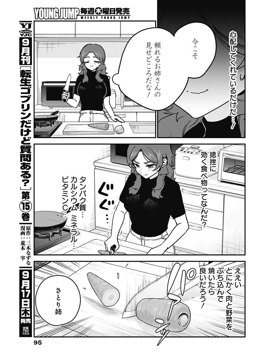 WATASHI NO KOTO SUKI JA NAKATTA NO KA YO!? Chap 28 - Pic 9