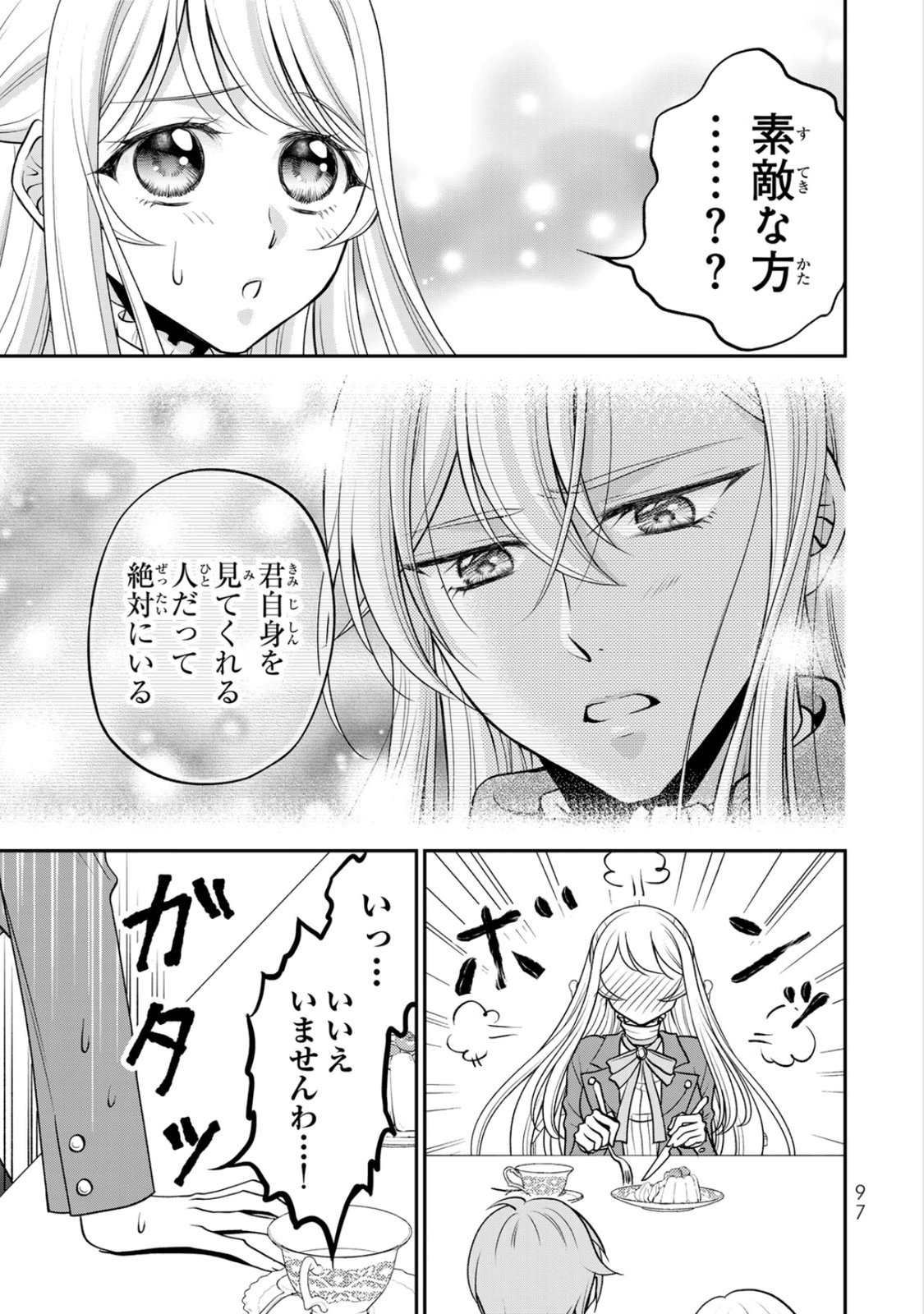 JIMI DASA REIJOU GA KOUSHAKU-SAMA WO FUTTA NO NI, NAZE KA SHITEI KANKEI NI NARIMASHITA. CHOUAI SARETE MO KOKORO WA KAWARIMASEN! Chap 9 - Pic 3