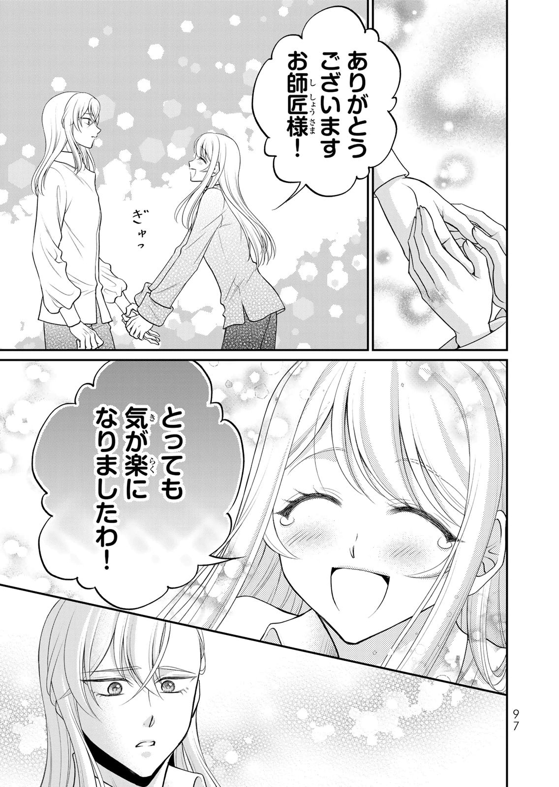 JIMI DASA REIJOU GA KOUSHAKU-SAMA WO FUTTA NO NI, NAZE KA SHITEI KANKEI NI NARIMASHITA. CHOUAI SARETE MO KOKORO WA KAWARIMASEN! Chap 14 - Pic 19