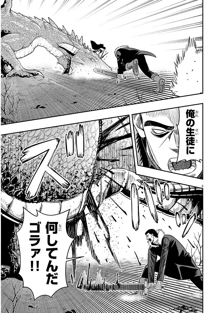 TAIDANA AKUHAZUKASHIME KIZOKU NI TENSEI SHITA ORE, SCENARIO WO BUKKOWASHITARA KIKAKU GAI NO MARYOKU DE SAIKYO NI NATTA Chap 26 - Pic 9