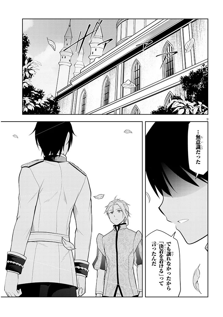 MASEKI GURUME: MAMONO NO CHIKARA O TABETA ORE WA SAIKYOU! (MANGA) - RAW Chap 77.1 - Pic 9