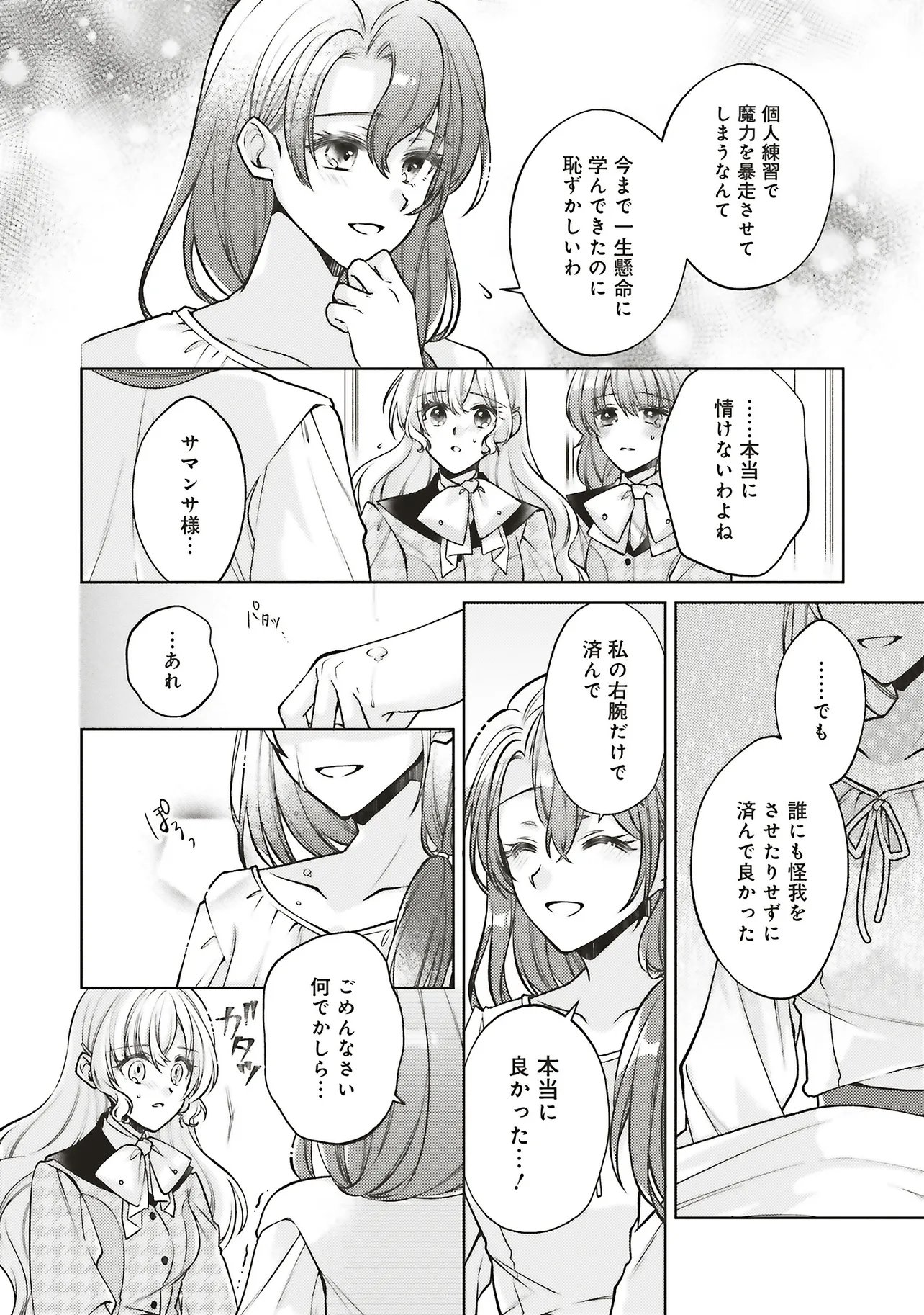 SEIJO NO CHIKARA DE KONYAKUSHA WO UBAWARETAKEDO, YARINAOSU KARA NI WA SUKINI WA SASENAI Chap 11.2 - Pic 9
