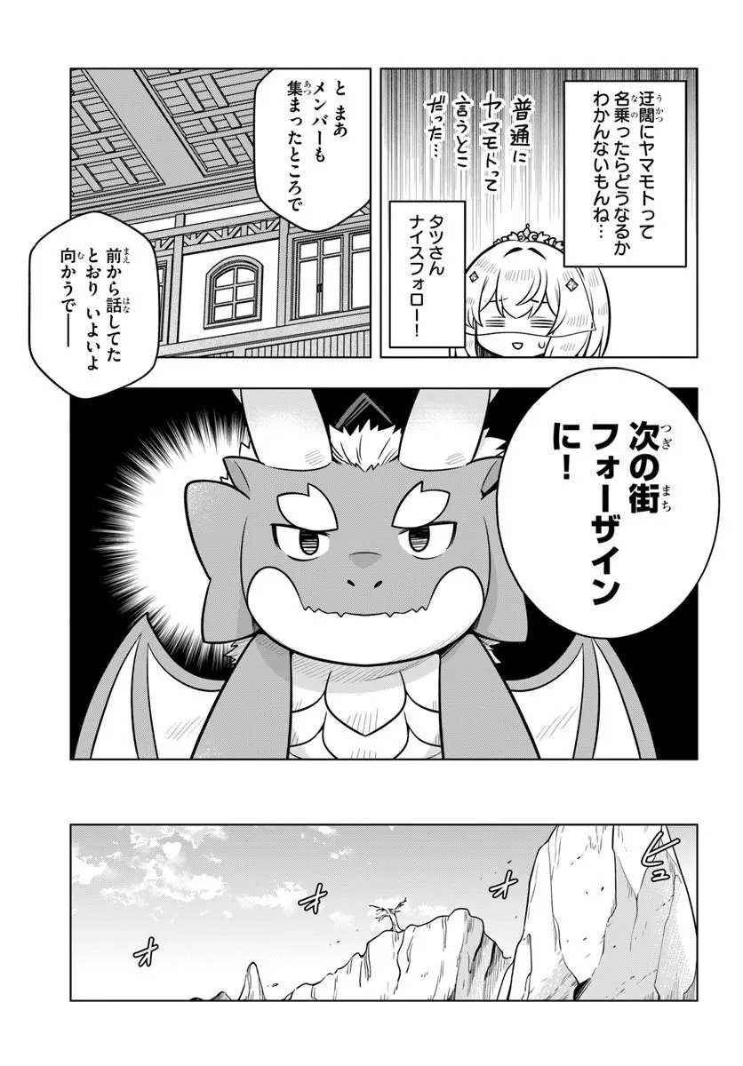 DEATH GAME NI MAKIKOMARETA YAMAMOTO-SAN, KIMAMA NI GAME BALANCE WO HOUKAI SASERU Chap 16.1 - Pic 9