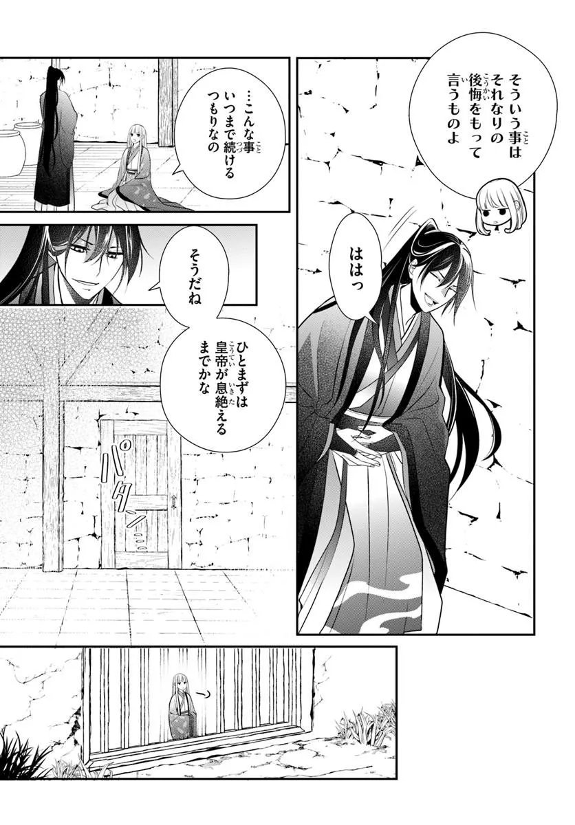 KOUKYUU SHOKUI NO YAKUZEN JOU - HAIKI WA DOKU WO KURAITE KUSURI TO NASU Chap 17.1 - Pic 9