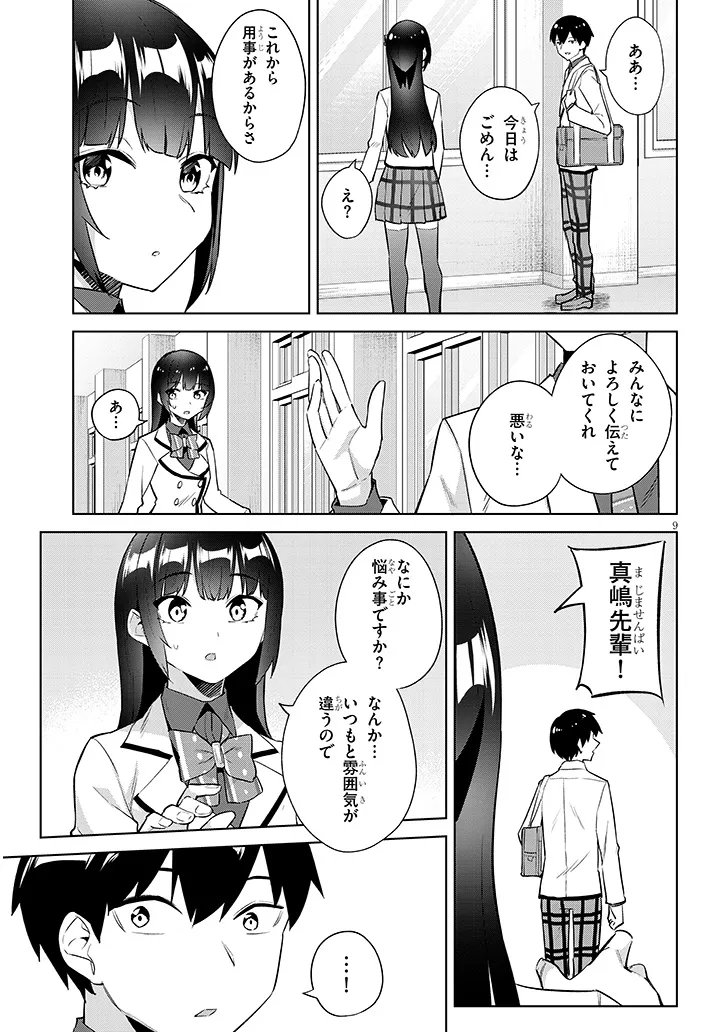 JITSU WA IMOUTO DESHITA. ~SAIKIN DEKITA GIRI NO OTOUTO NO KYORIKAN GA YATARA CHIKAI WAKE~ RAW Chap 48.1 - Pic 9