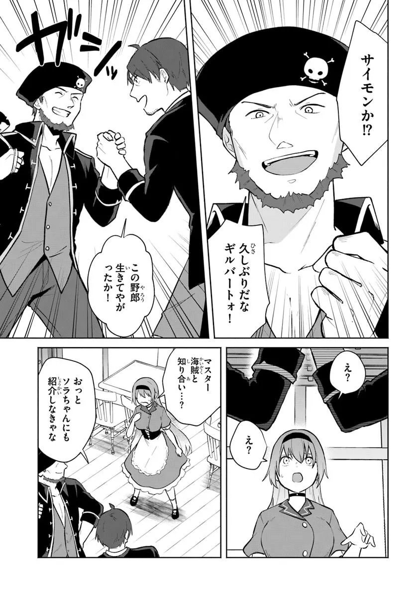 MOTO SAIKYOU BOUKENSHA NO ROJIURA KAFE NONBIRI KAIGYOU-ROKU Chap 4 - Pic 9