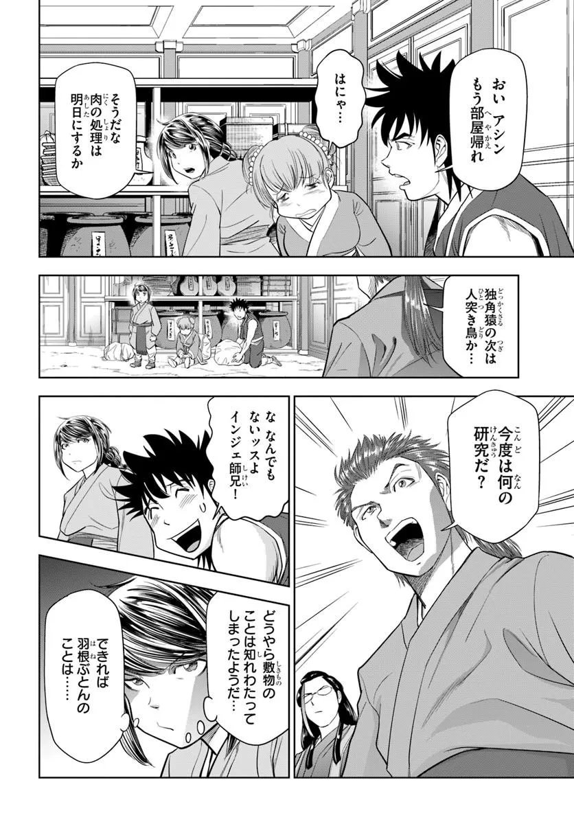 FUSHI WO MOTOMERU MONO, KORE WO DOUSHI TO YOBU Chap 6.2 - Pic 9