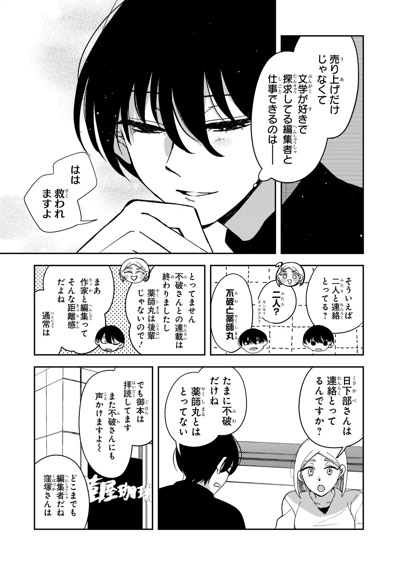 MOUSHUU ONNA TO AKUTAGAWA Chap 13.1 - Pic 9