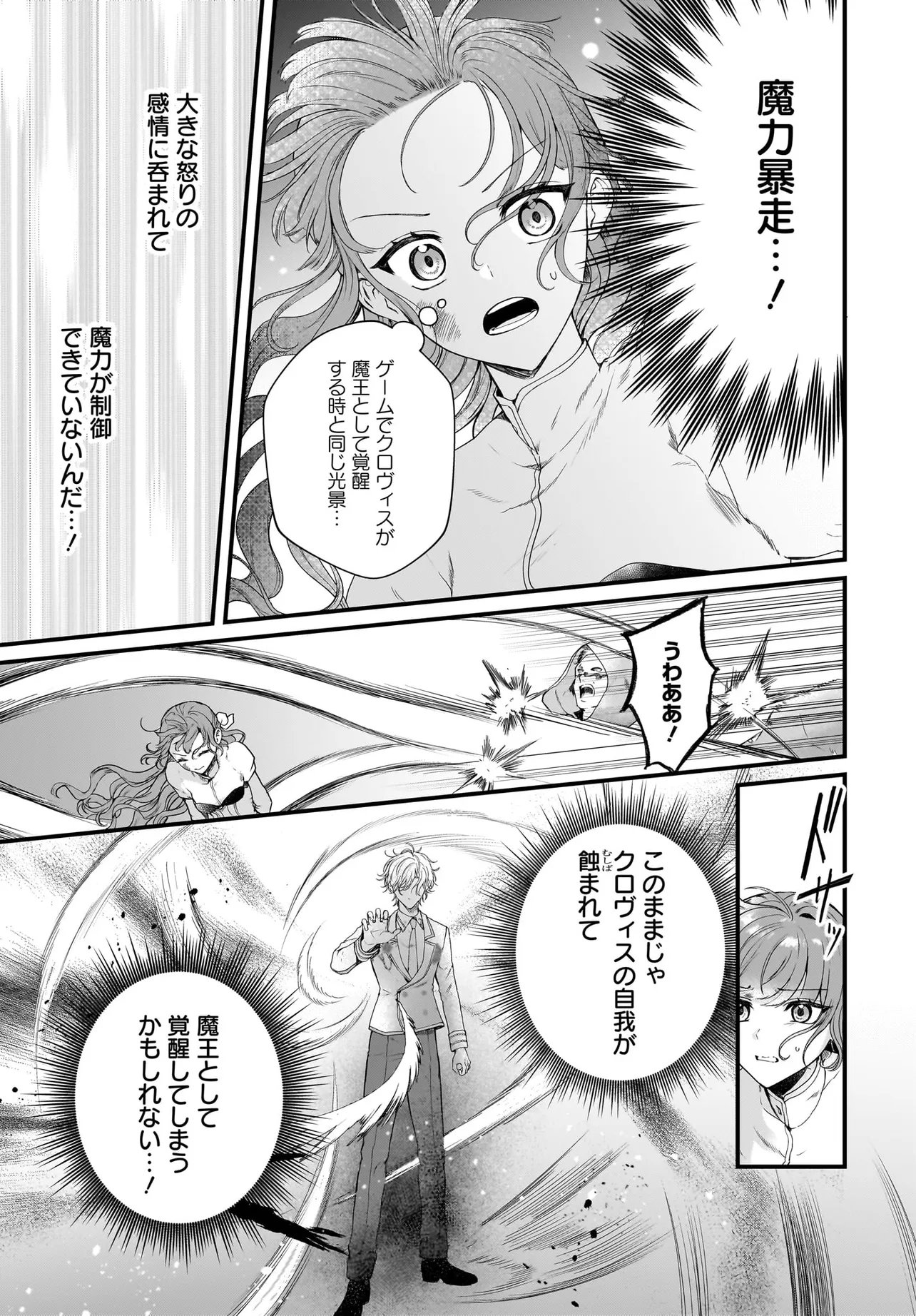 LAST BOSS REISOKU NI KOROSARERU GISHI DESU GA, KARE WO SUKI NI NATTE SHIMAIMASHITA Chap 9.1 - Pic 9