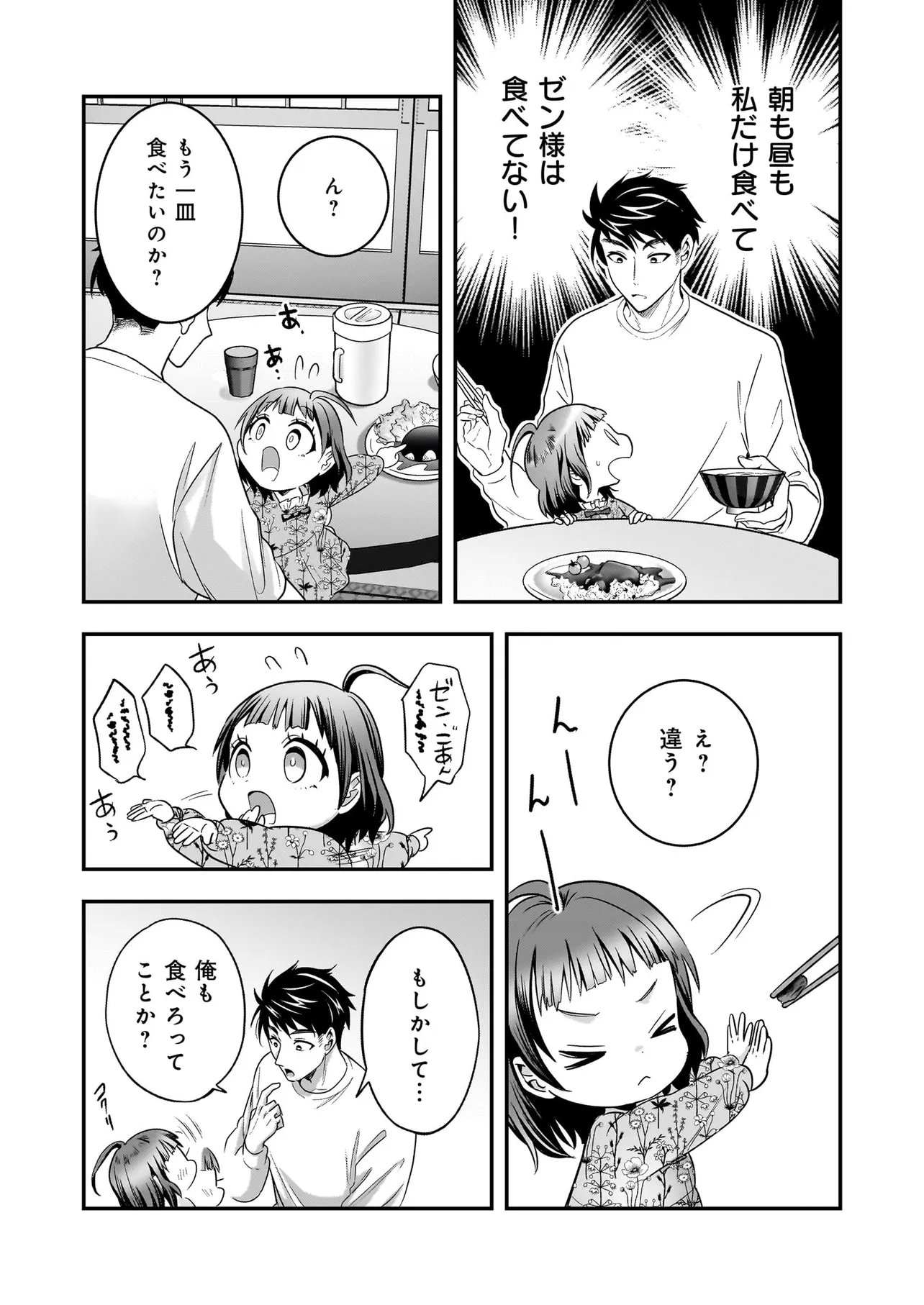 SUTERARE SEIJO NO SHIAWASE EJUKAKE SEIKATSU: NIDOME NO JINSEI WA BISHOKU NO KOKU (NIPPON) DE IKUJI SHOSHINSHA NI HIROWAREMASHITA Chap 9.2 - Pic 9