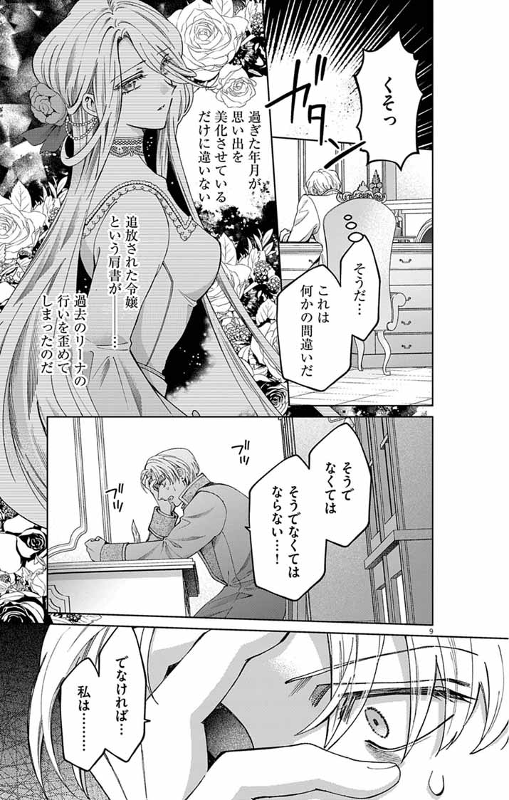 TSUIHOU REIJOU KARA NO TEGAMI ~KATSUTE AISHITE ITA MINASAMA E WATASHI NO KOTO NADO OWASURE DESU KA?~ Chap 9 - Pic 9
